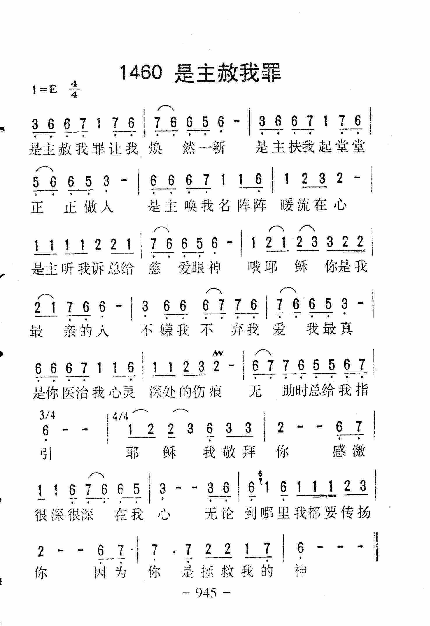 《第1460首 -是主赦免我罪  》
