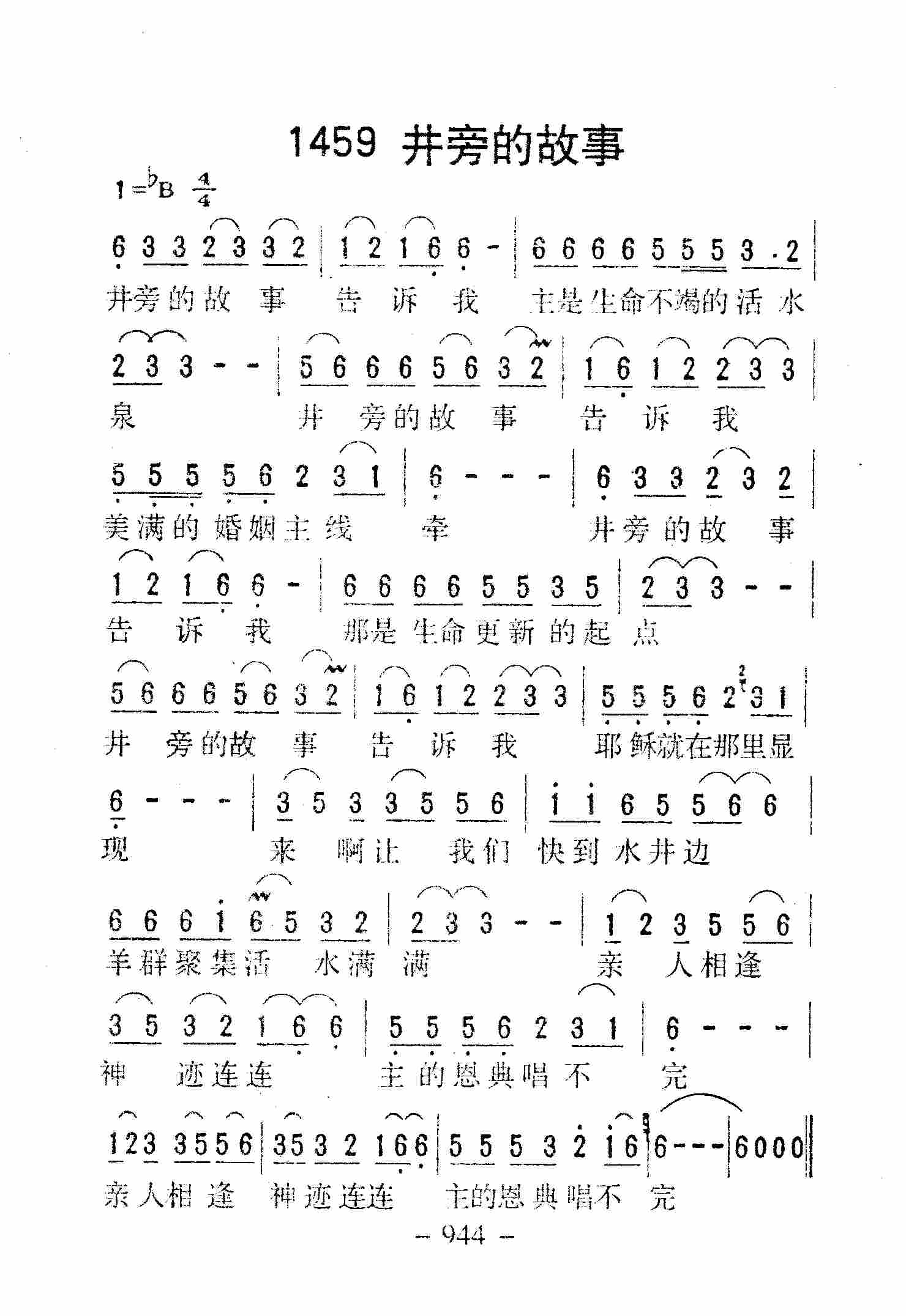 《第1459首 -井旁的故事  》