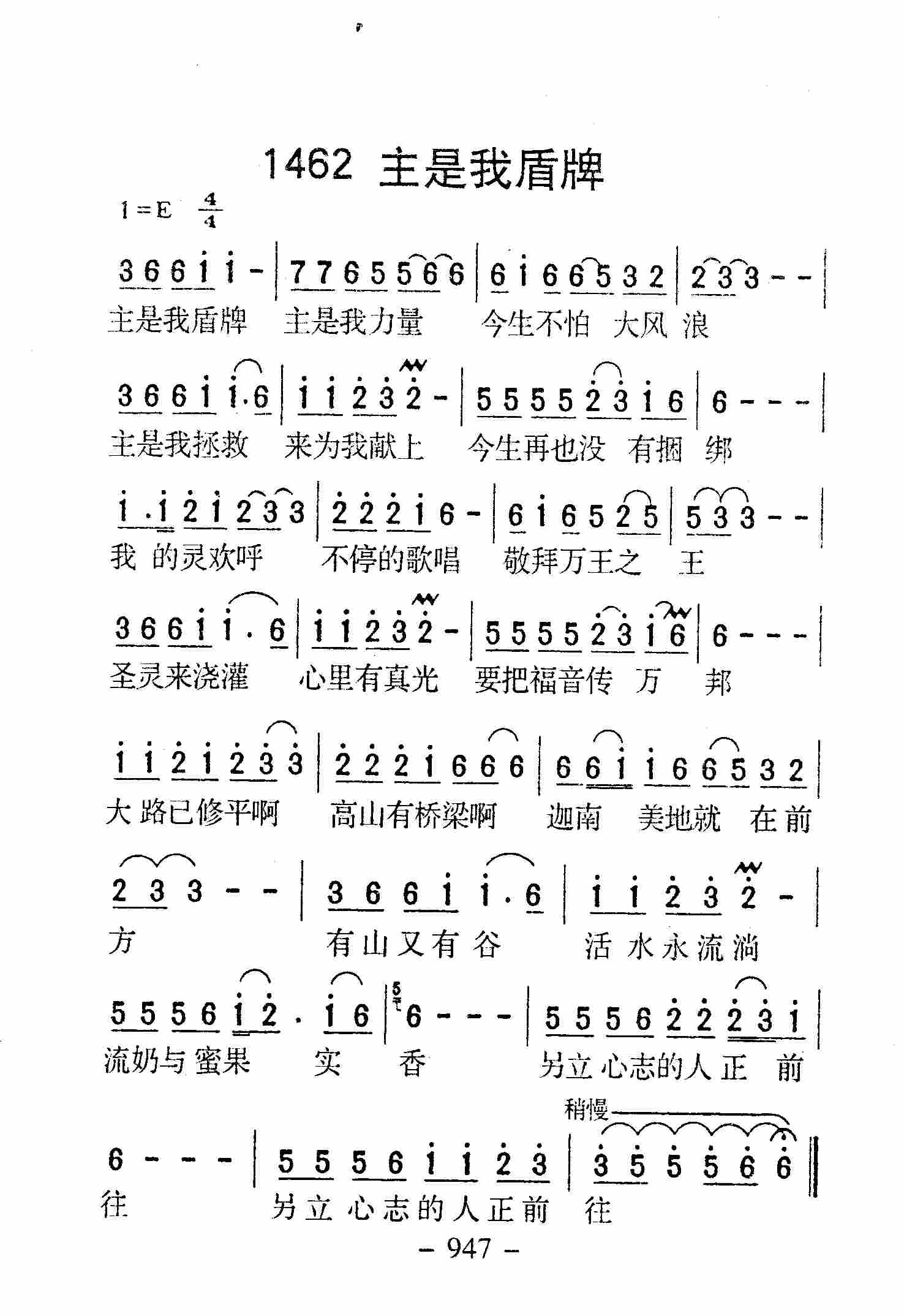 《第1462首 -主是我盾牌  》
