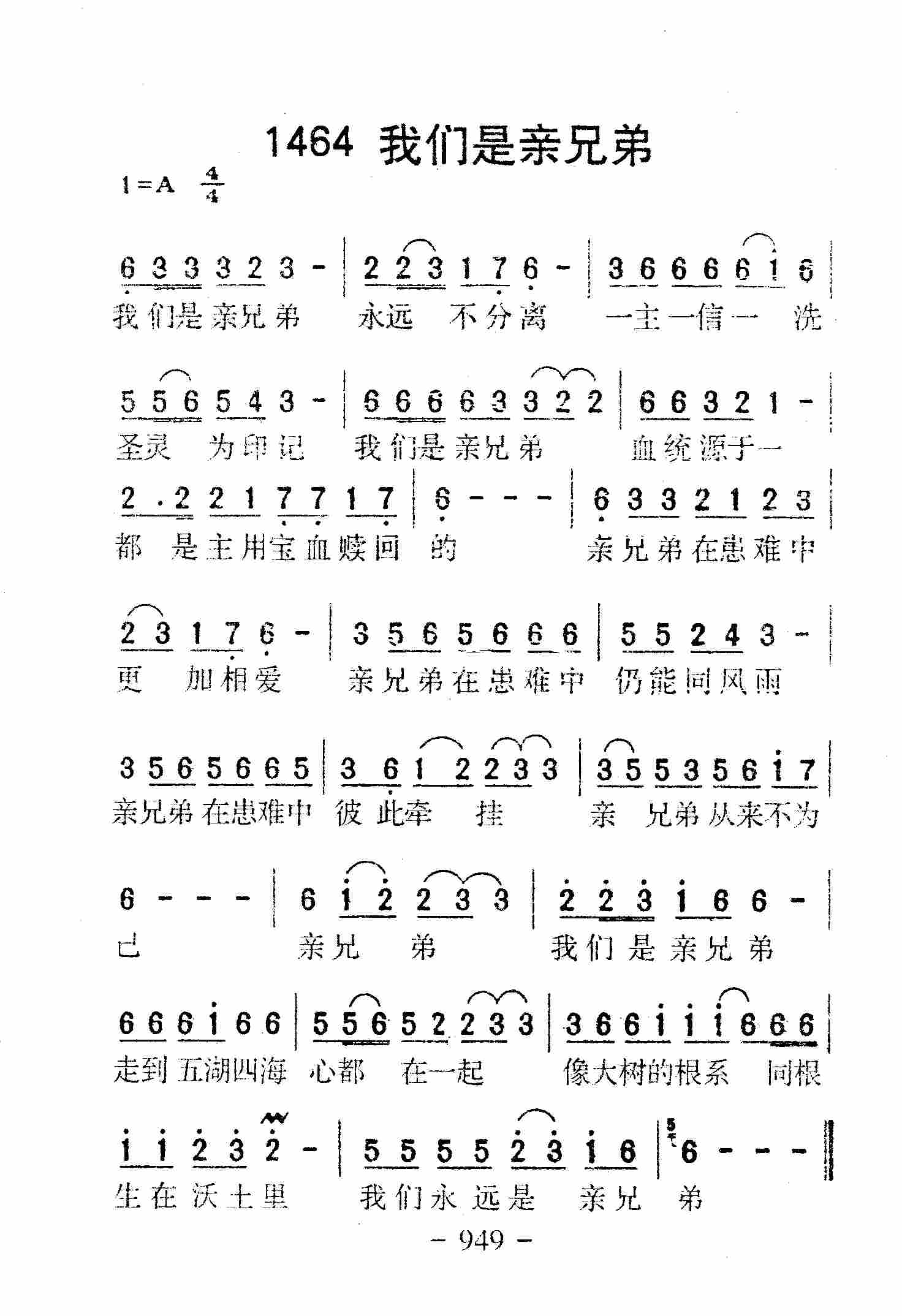 《第1464首 -我们是亲兄弟  》
