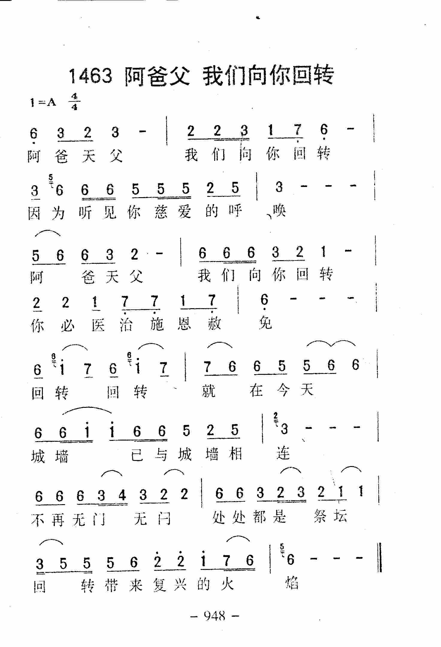 《第1463首 -阿爸父我们向你回转  》