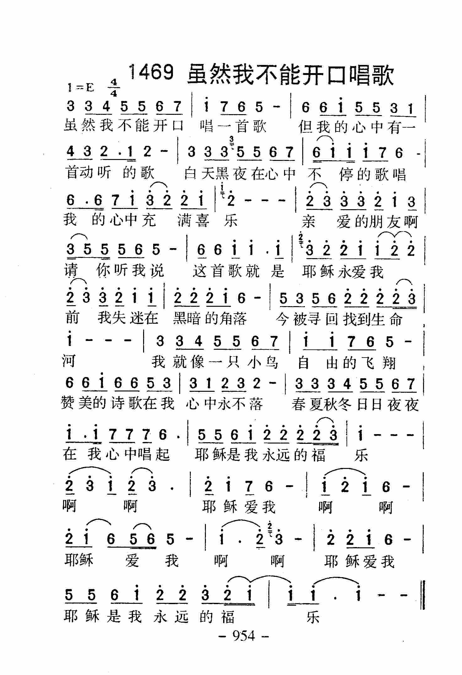 《第1469首 -虽然我不能开口唱歌  》
