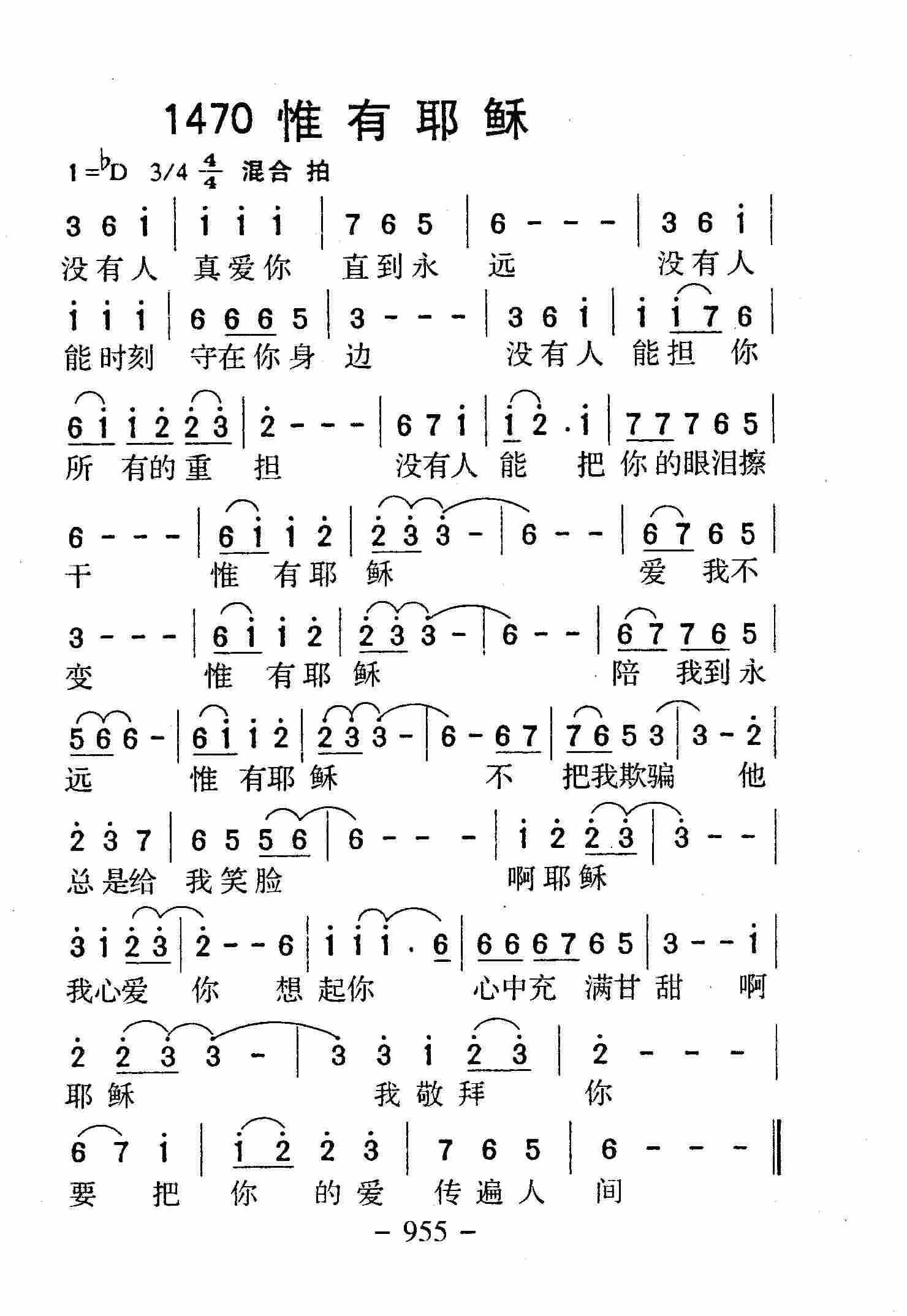 《第1470首 -惟有耶稣  》