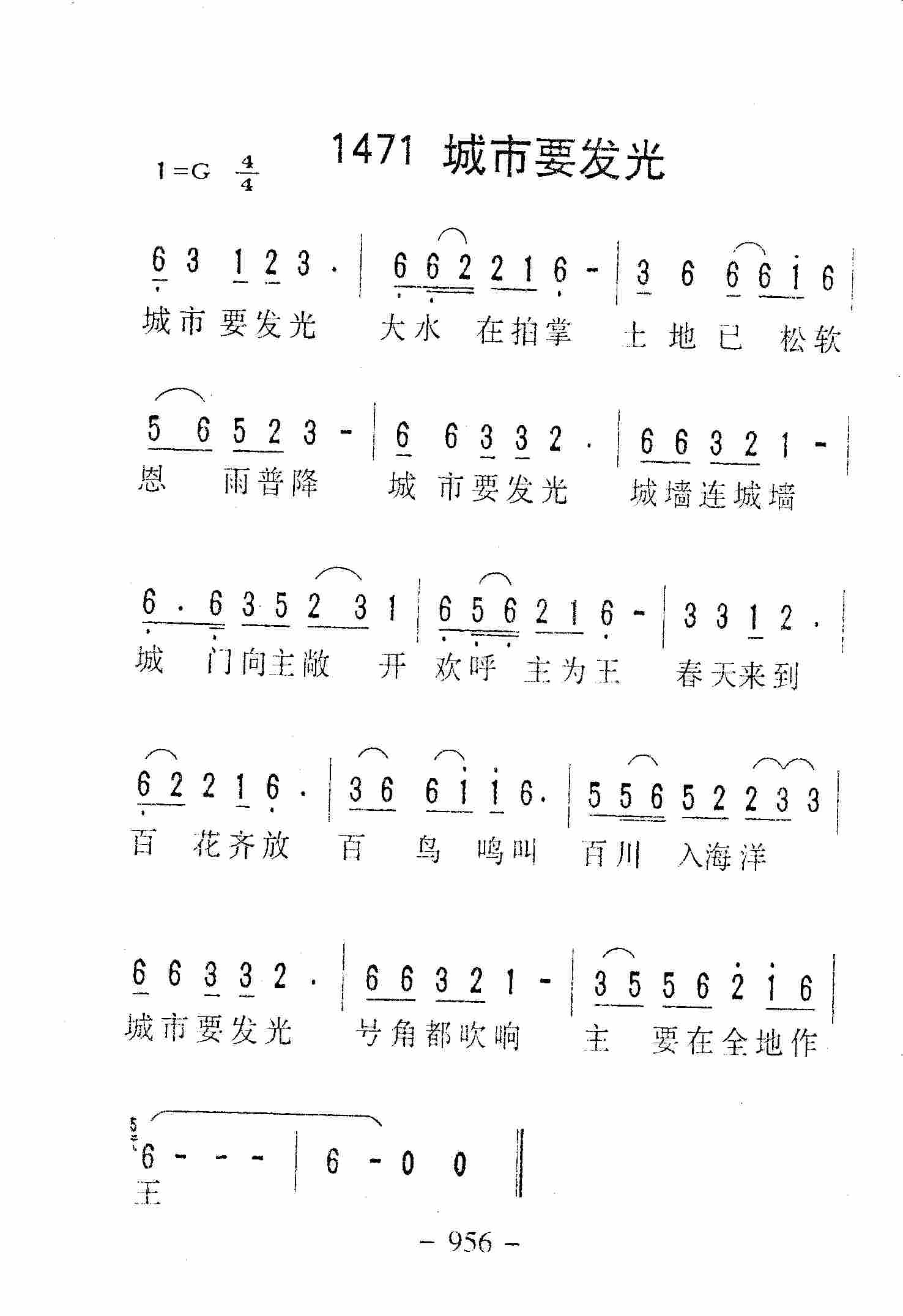 《第1471首 -城市要发光  》