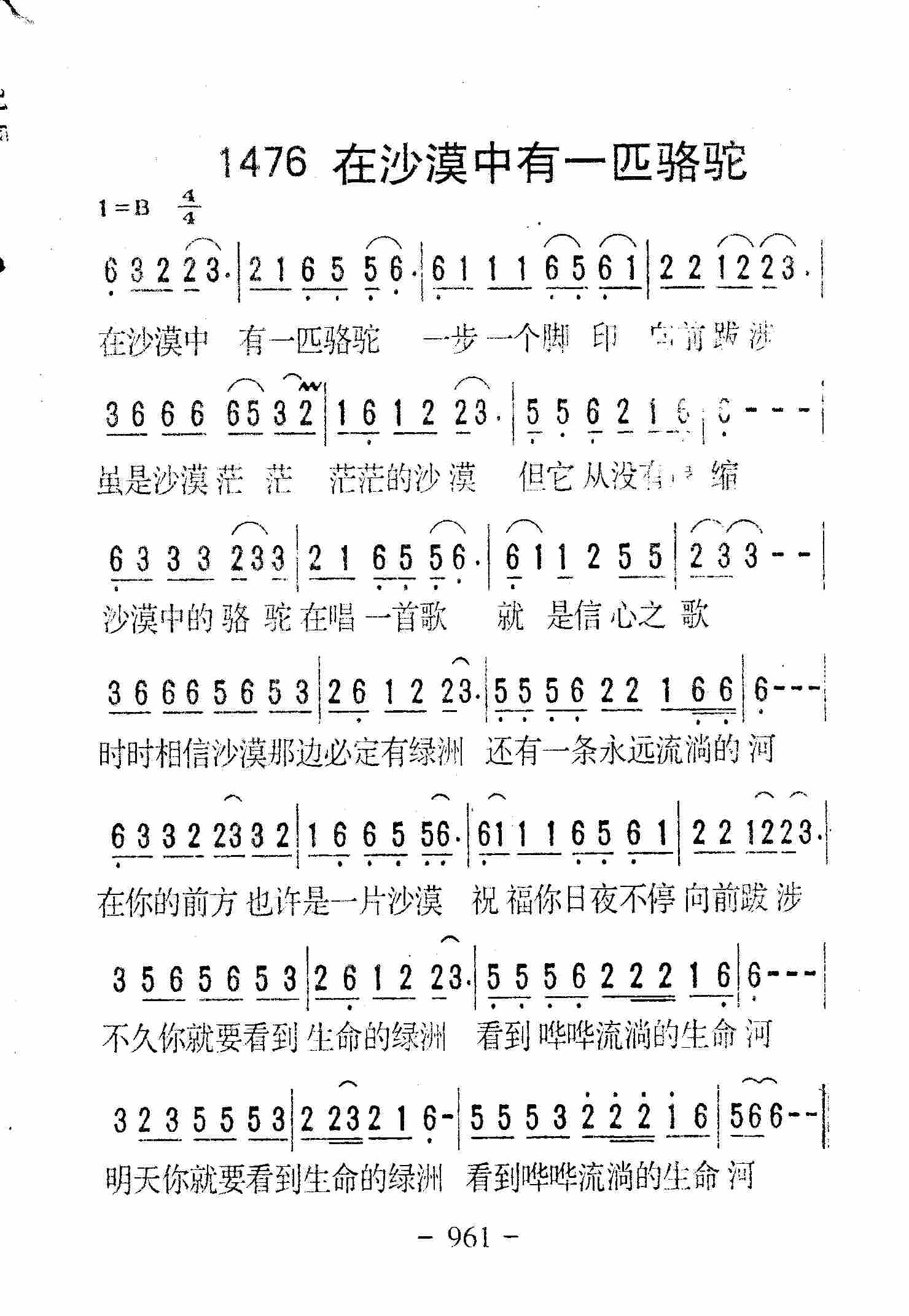 《第1476首 -在沙漠中有一匹骆驼  》