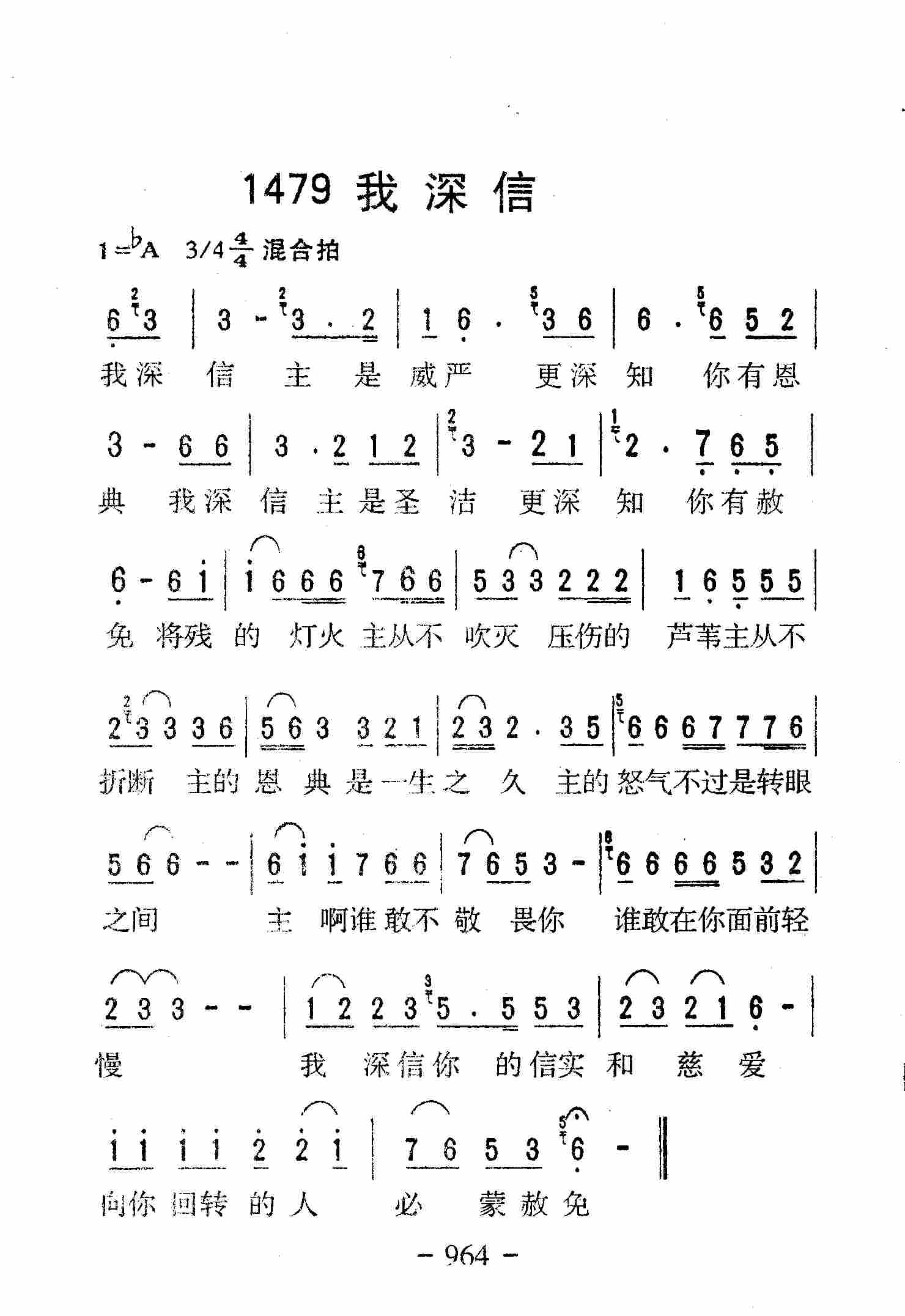《第1479首 -我深信  》