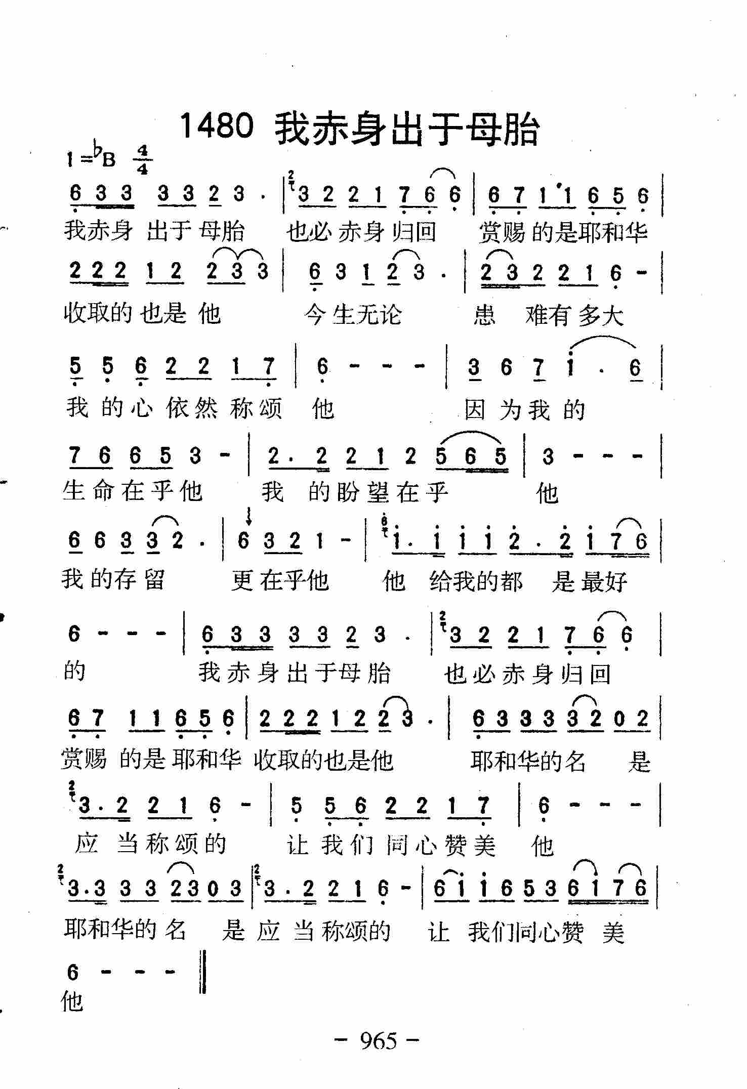 《第1480首 -我赤身出于母胎  》