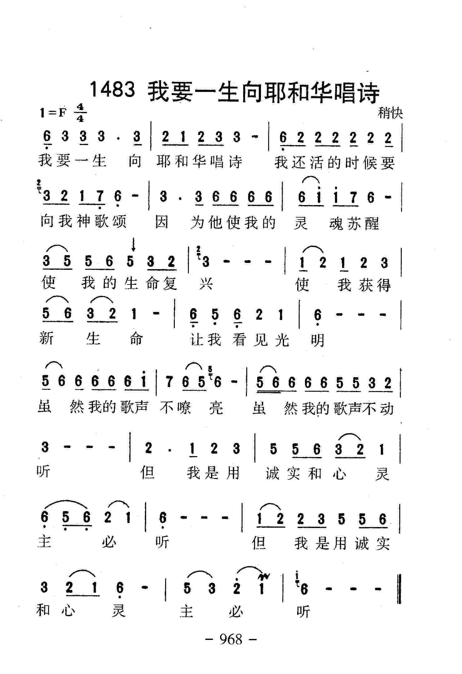 《第1483首 -我要一生向耶和华唱诗  》