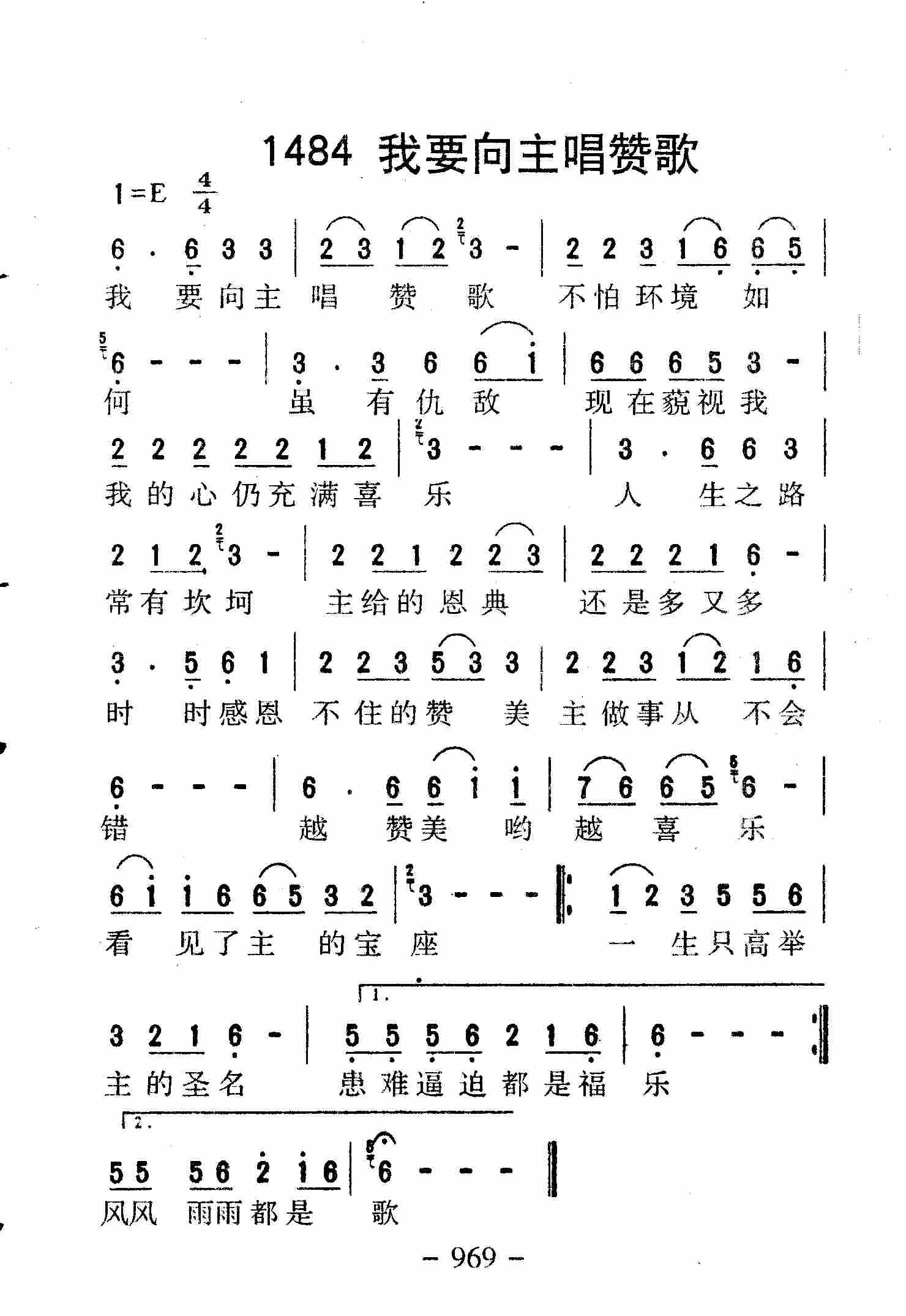 《第1484首 -我要向主唱赞歌  》