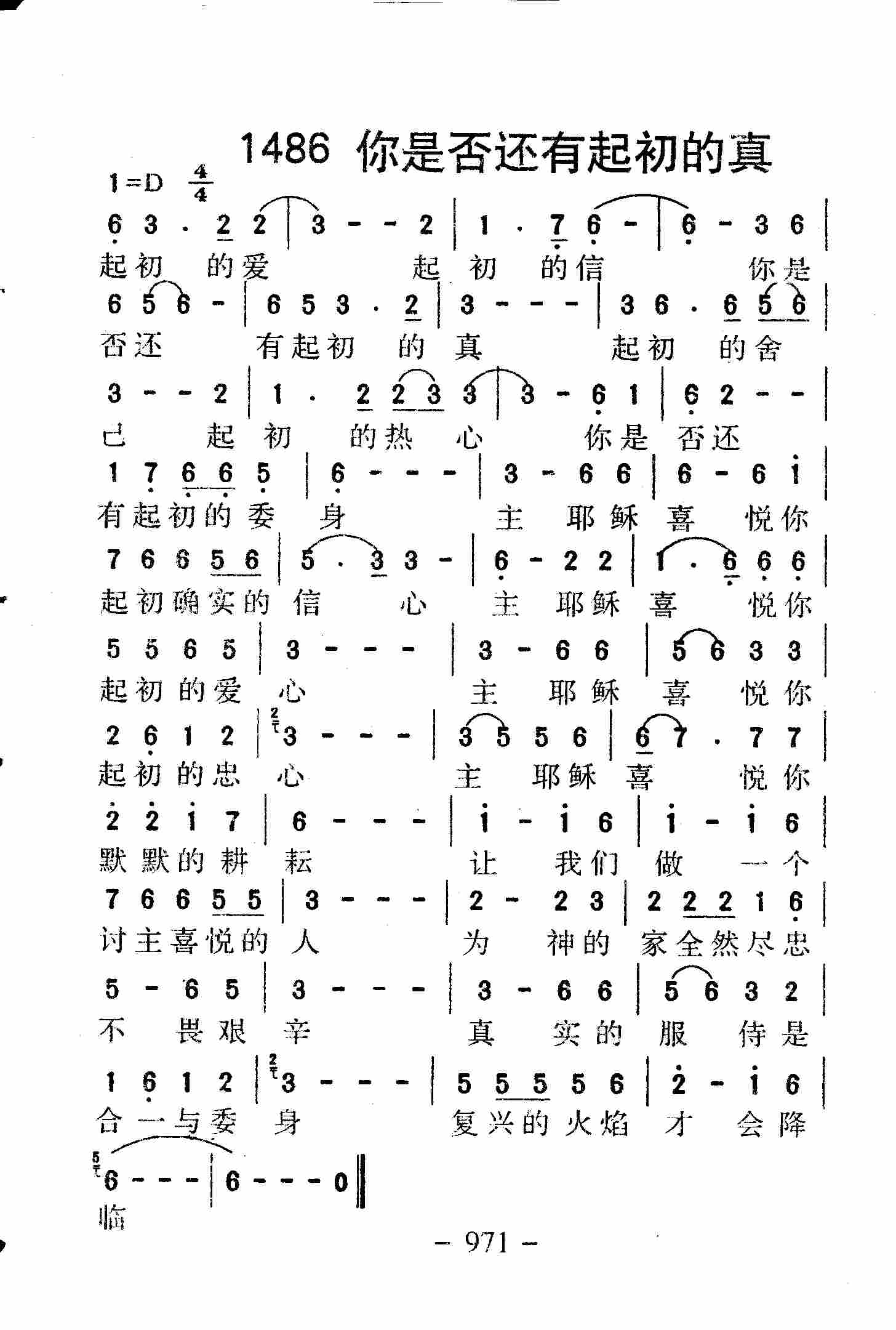 《第1486首 -你是否还有起初的真  》