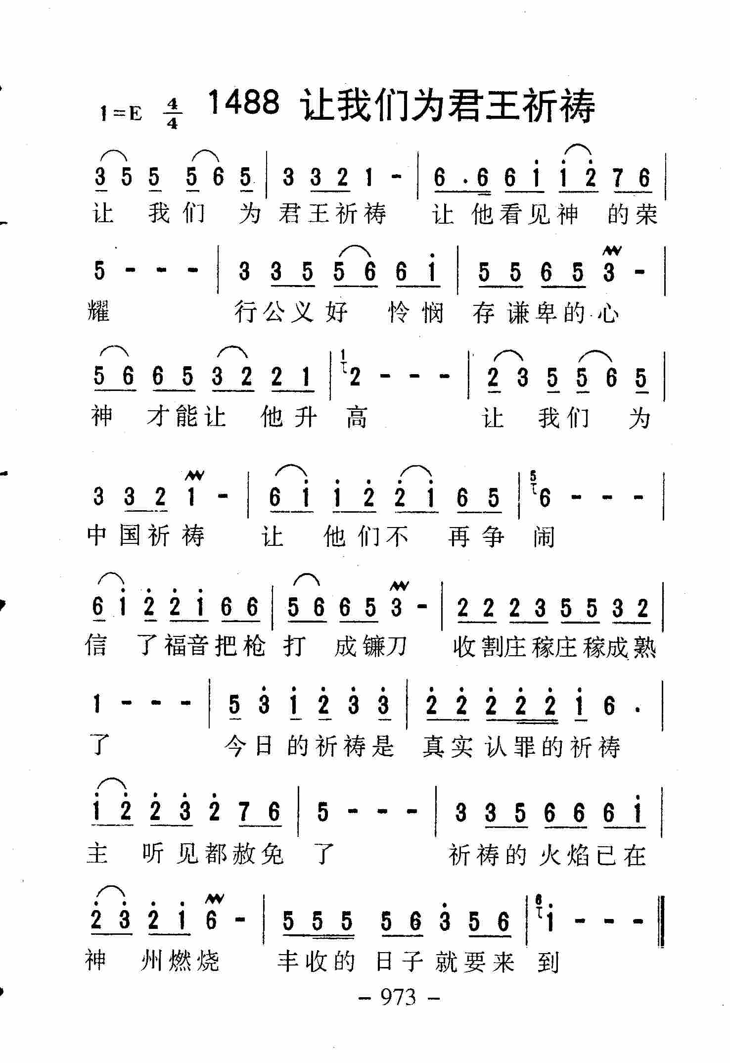 《第1488首 -让我们为君王祈祷  》
