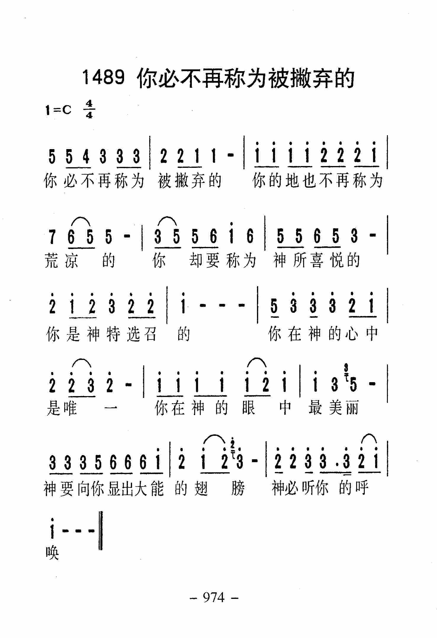 《第1489首 -你必不再称为被撇弃的  》