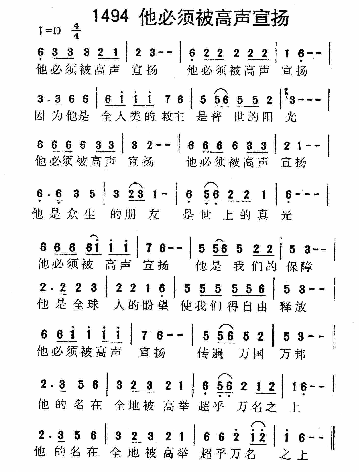 《第1494首 -他必须被高声宣扬  》