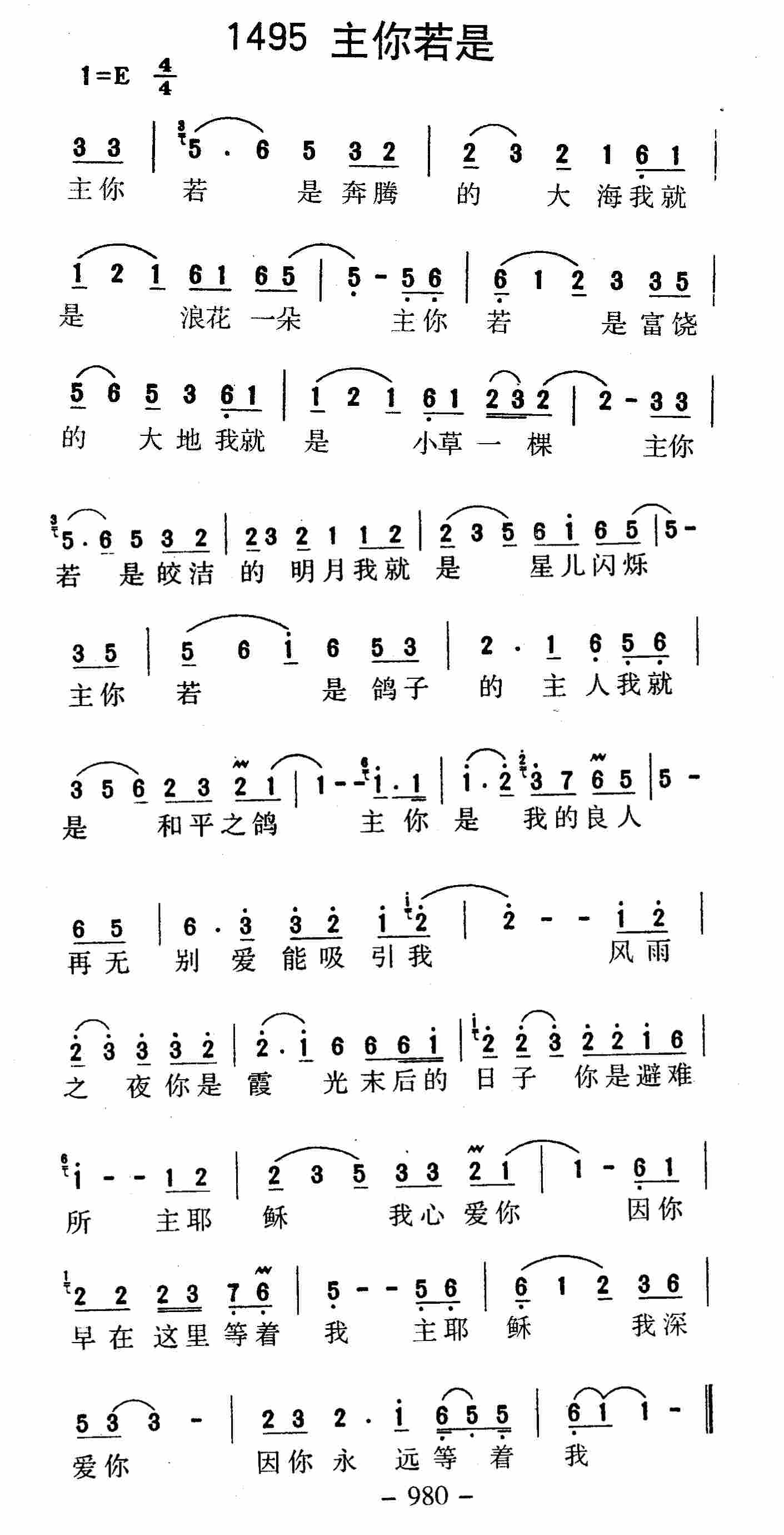《第1495首 -主你若是  》