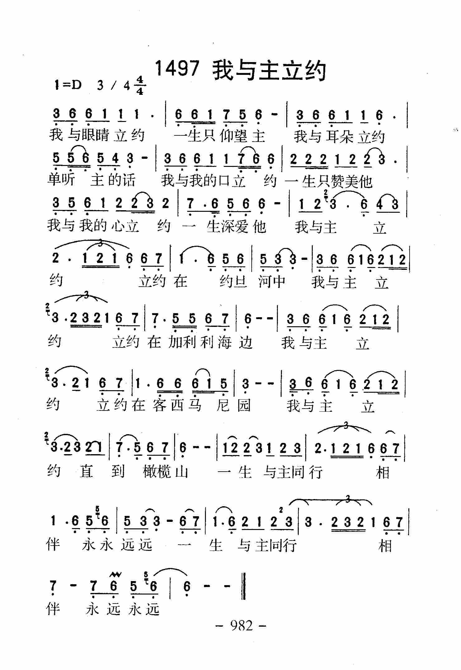 《第1497首 -我与主立约  》