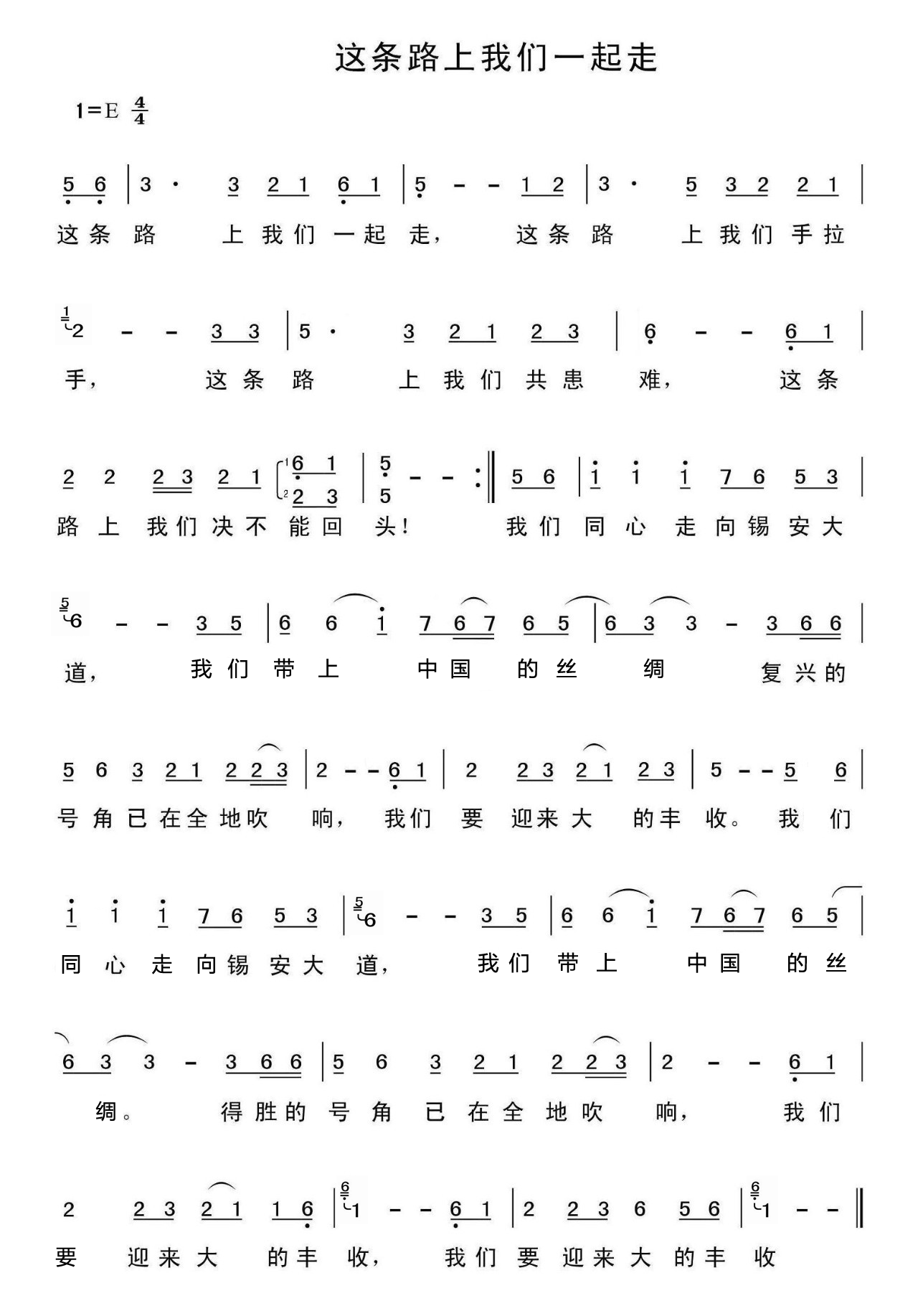 《第1496首 -这条路上我们一起走  》