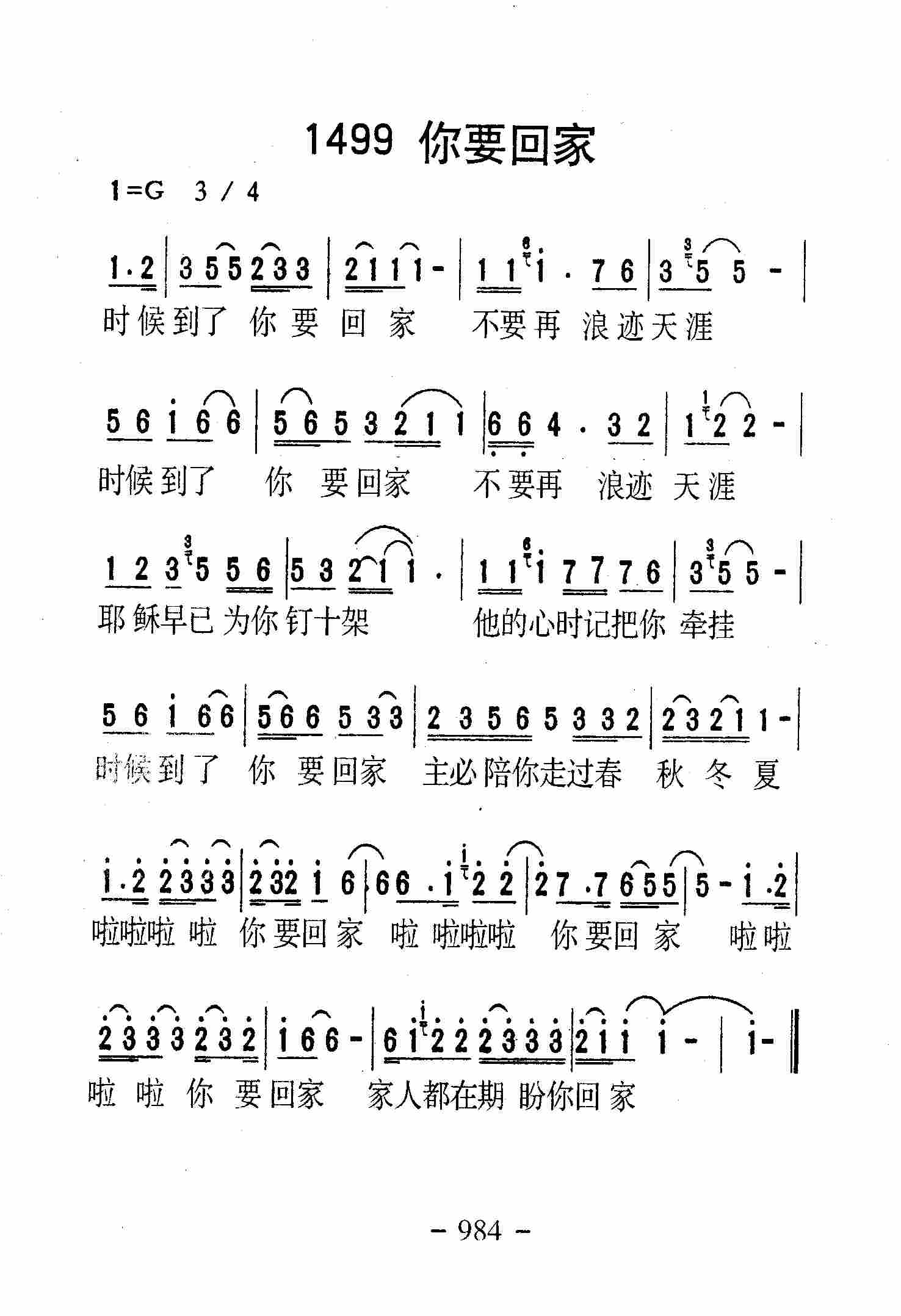 《第1499首 -你要回家  》
