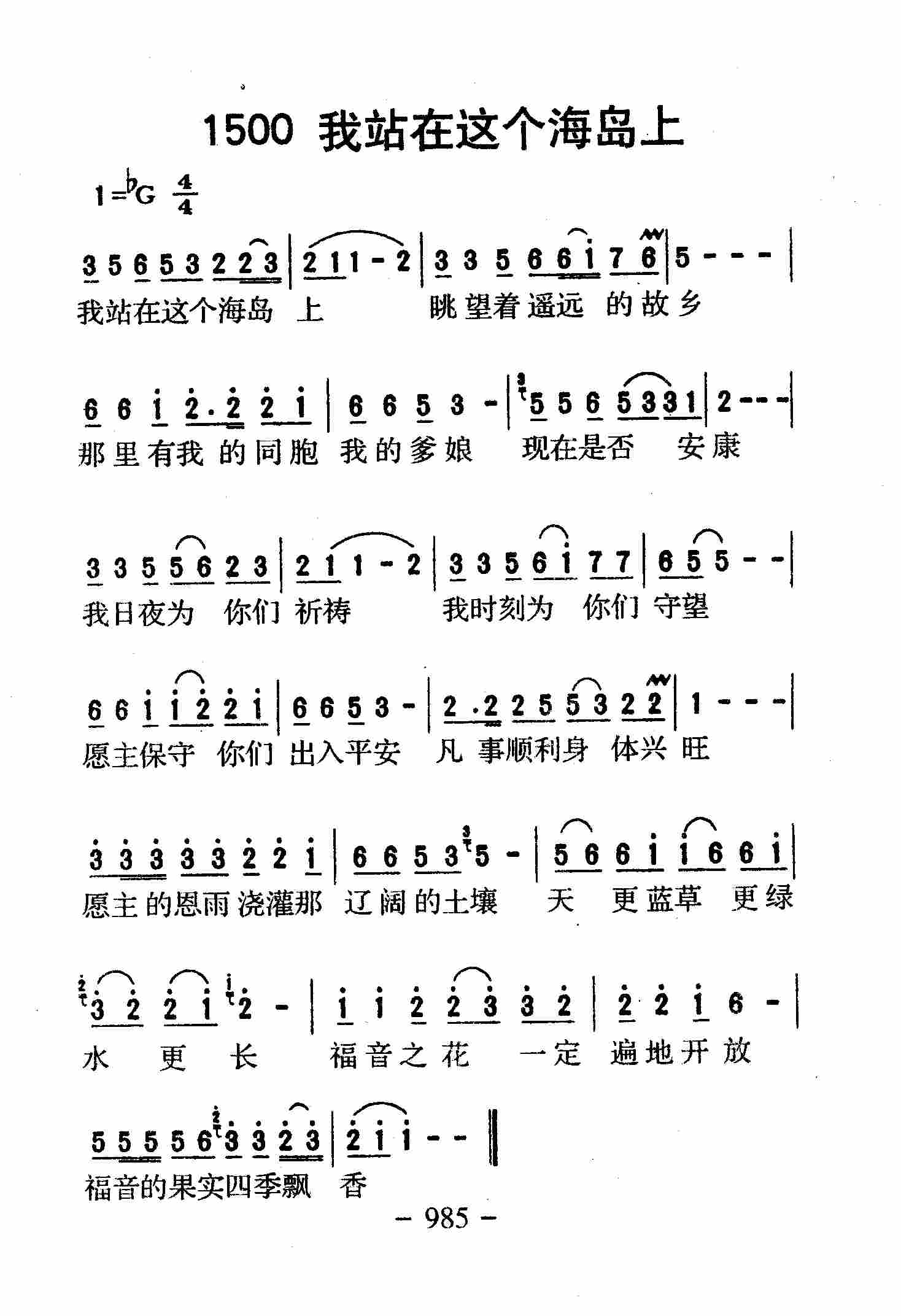 《第1500首 -我站在这个海岛上  》