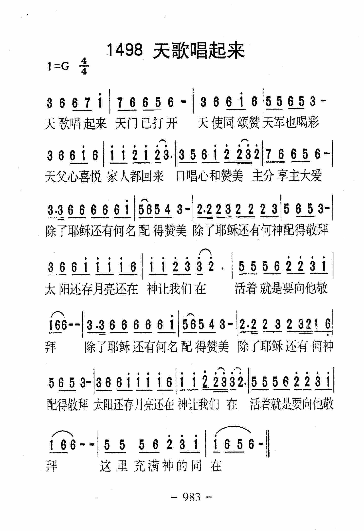 《第1498首 -天歌唱起来  》