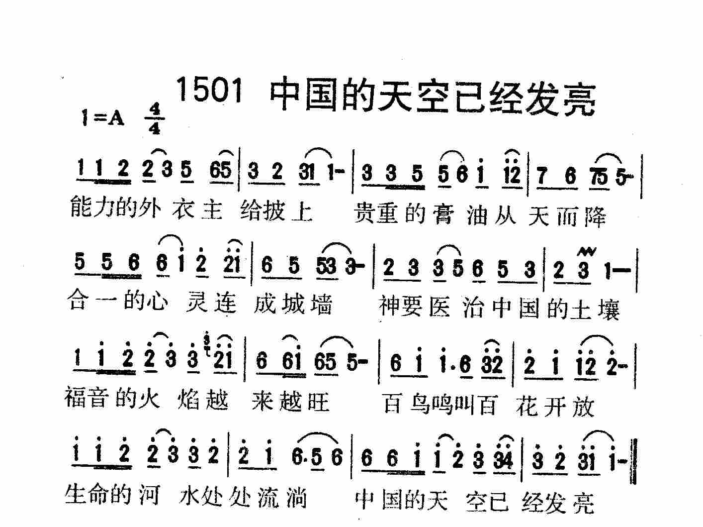 《第1501首 -中国的天空已经发亮  》