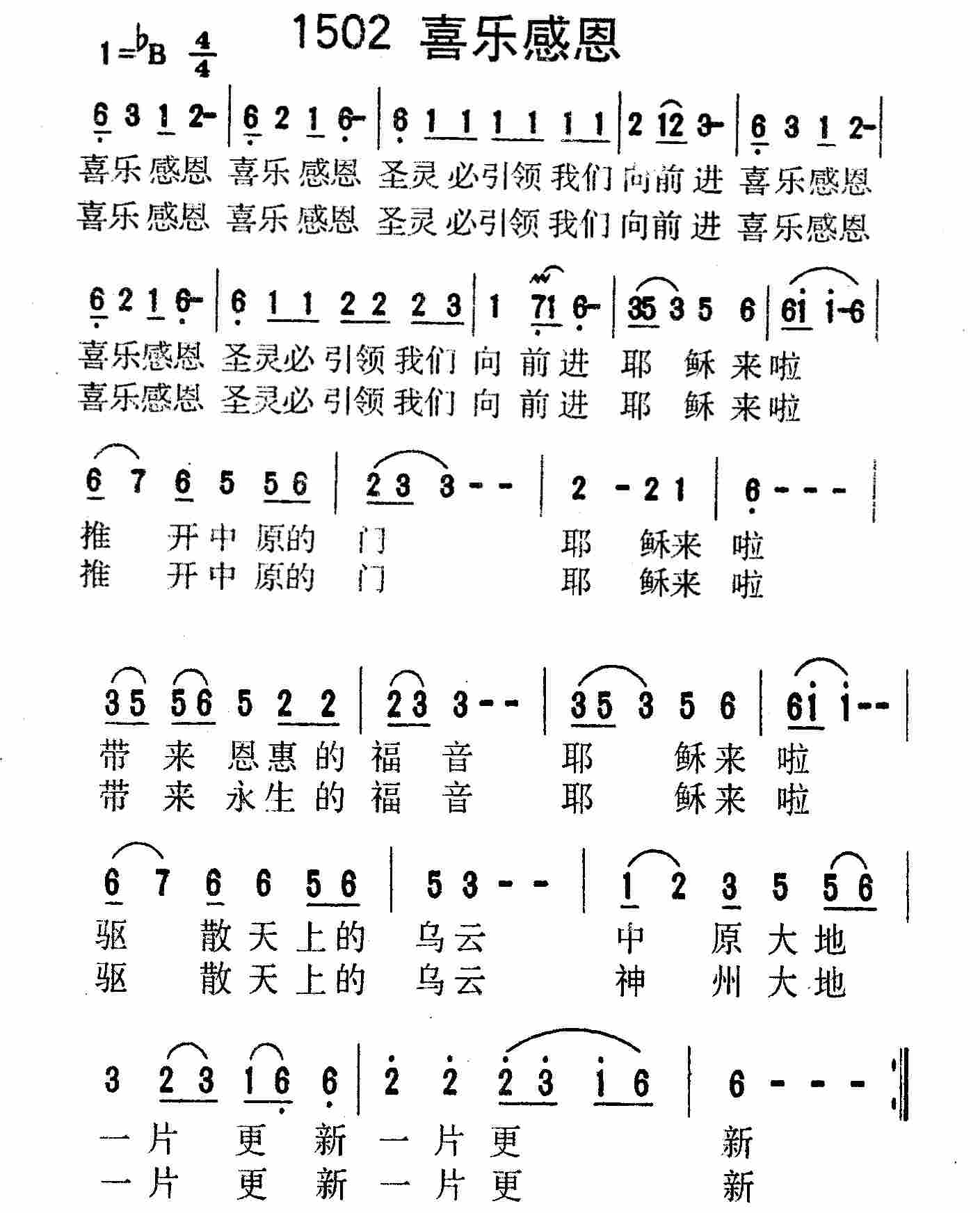 《第1502首 -喜乐感恩  》