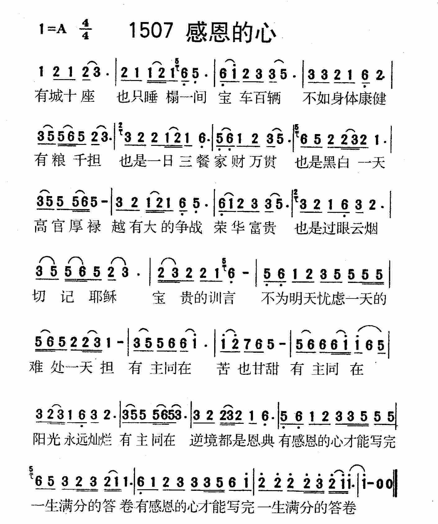 《第1507首 -感恩的心  》