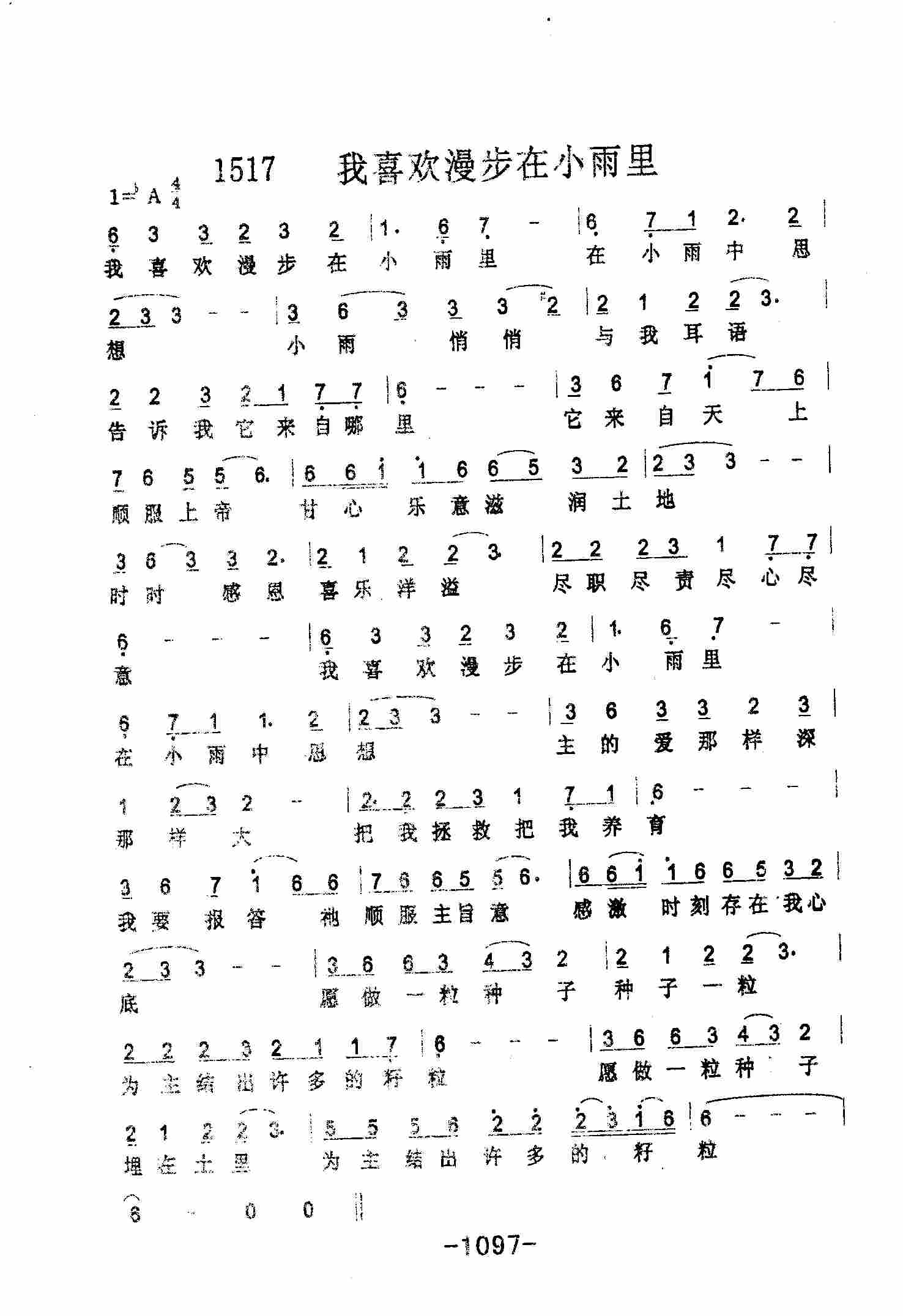 《第1517首 -我喜欢漫步在小雨里  》