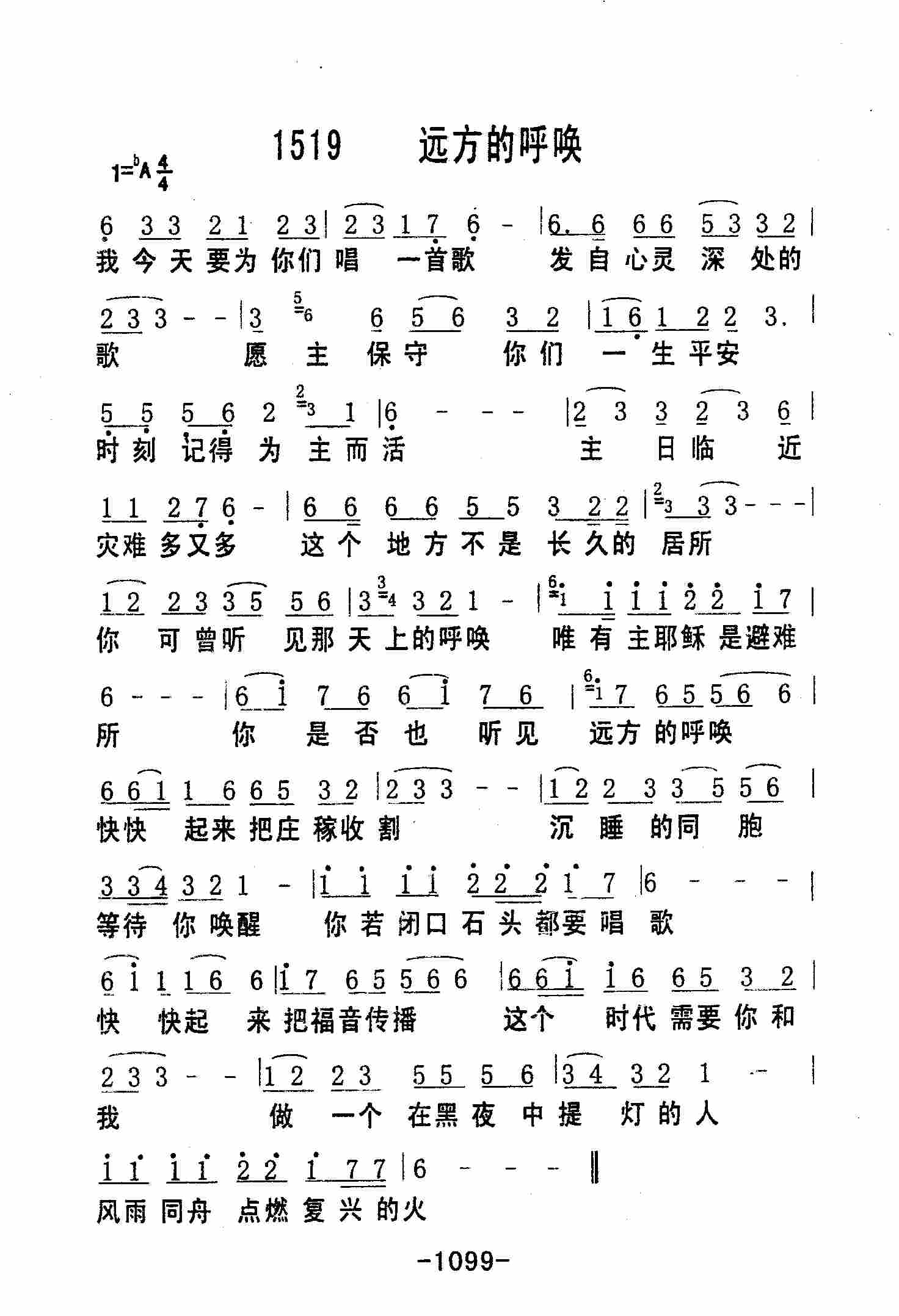《第1519首 -远方的呼唤  》