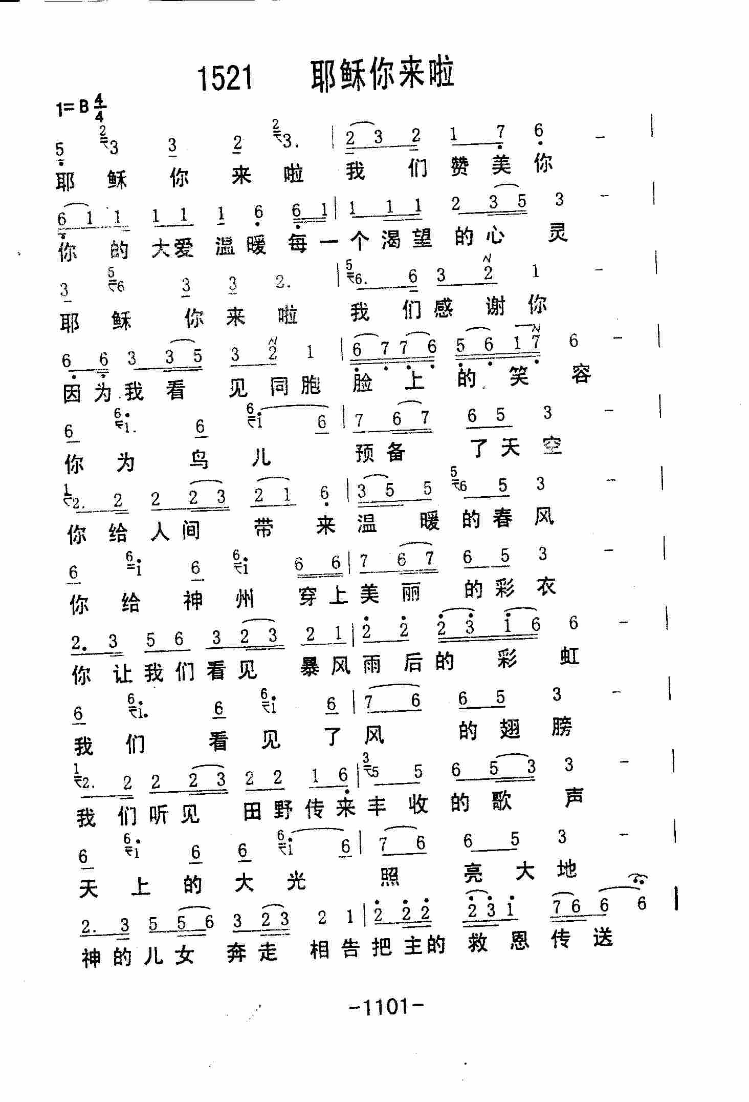 《第1521首 -耶稣你来啦  》