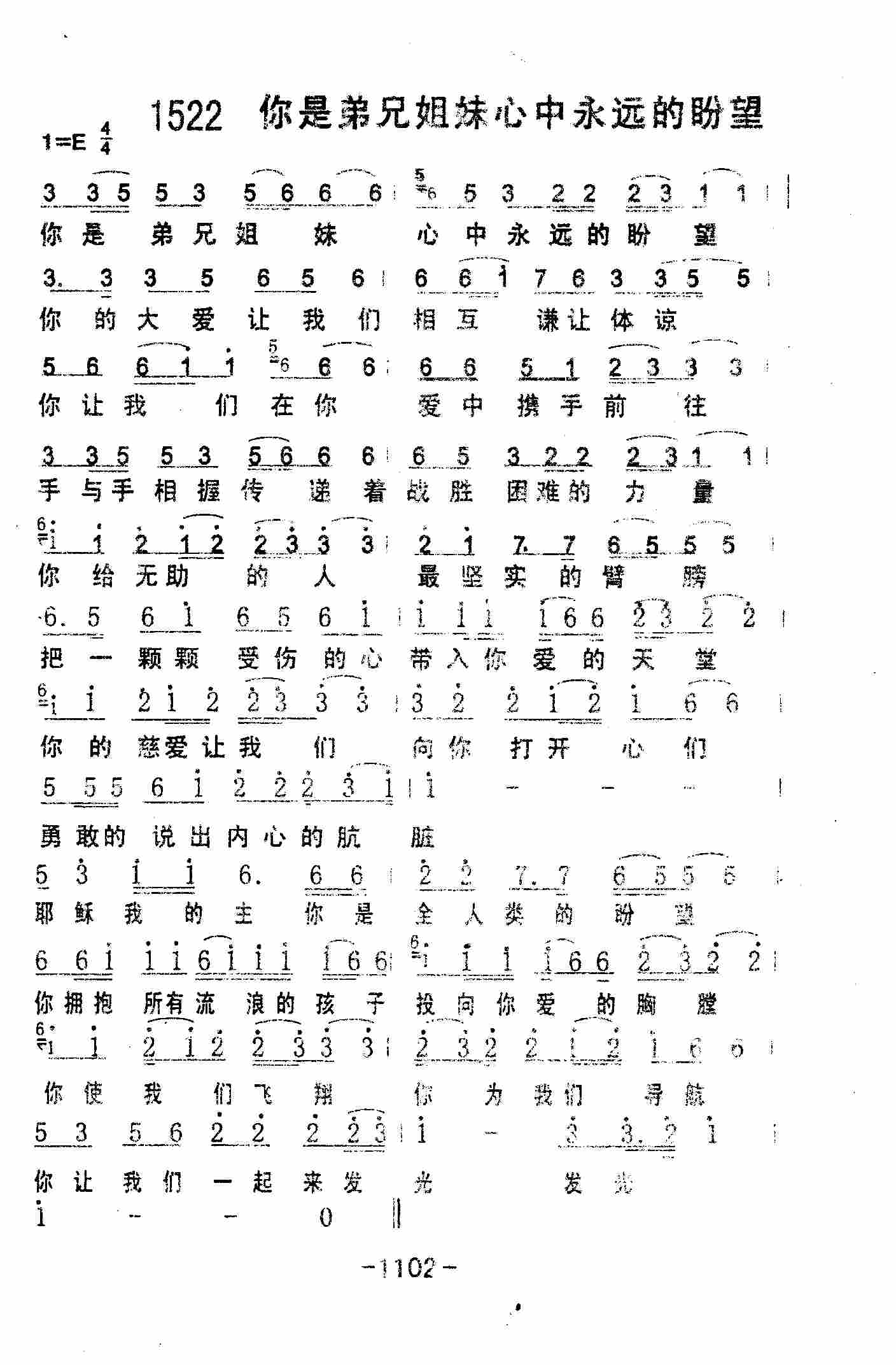 《第1522首 -你是弟兄姐妹心中永远的盼望  》