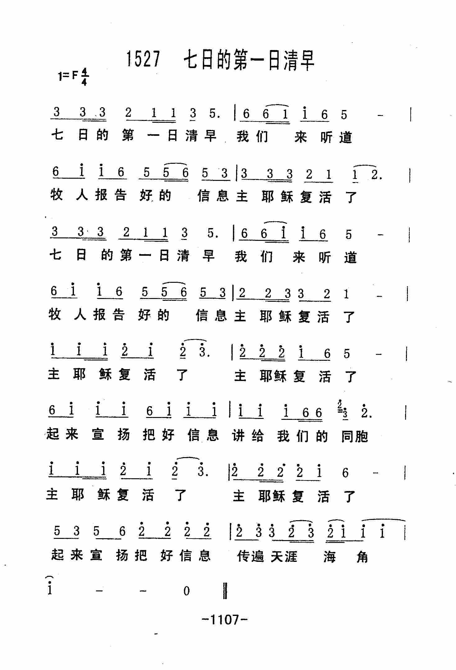 《第1527首 -七日的第一日清早  》