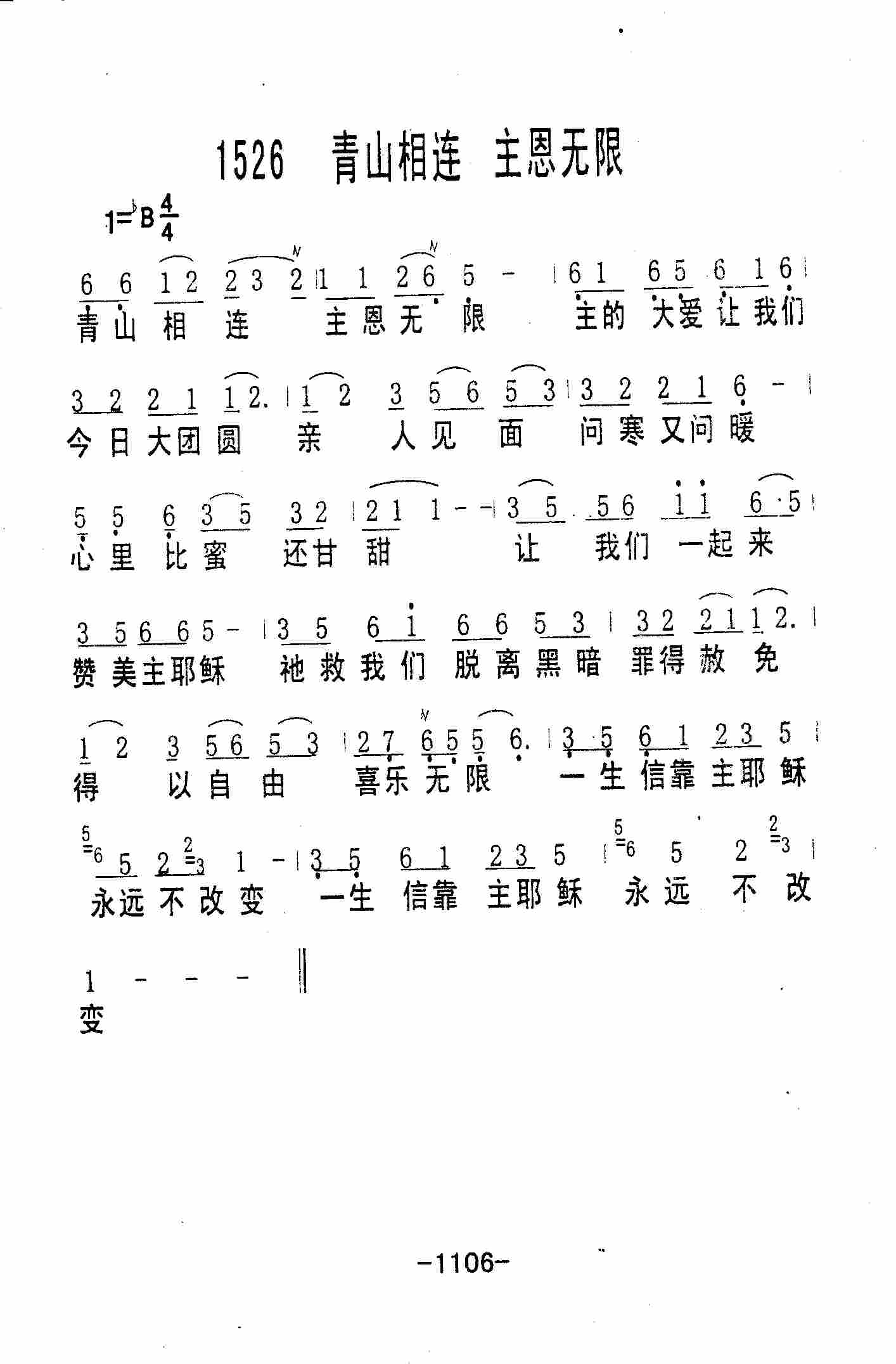 《第1526首 -青山相连主恩无限  》
