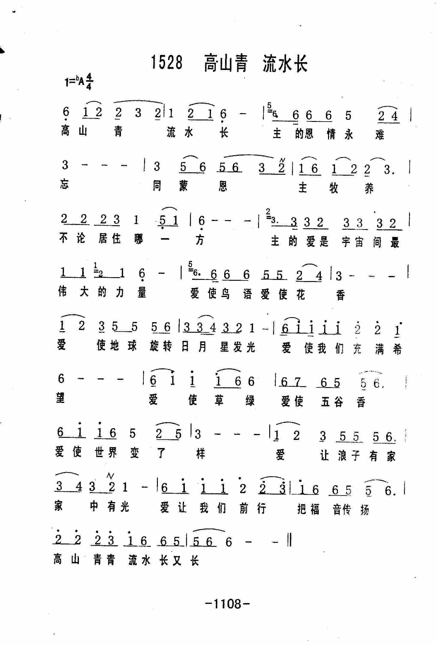 《第1528首 -高山青流水长  》