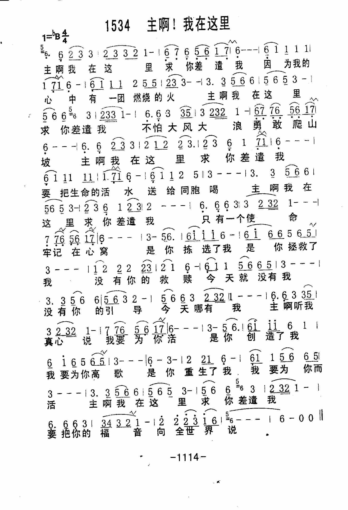 《第1534首 -主啊！我在这里  》