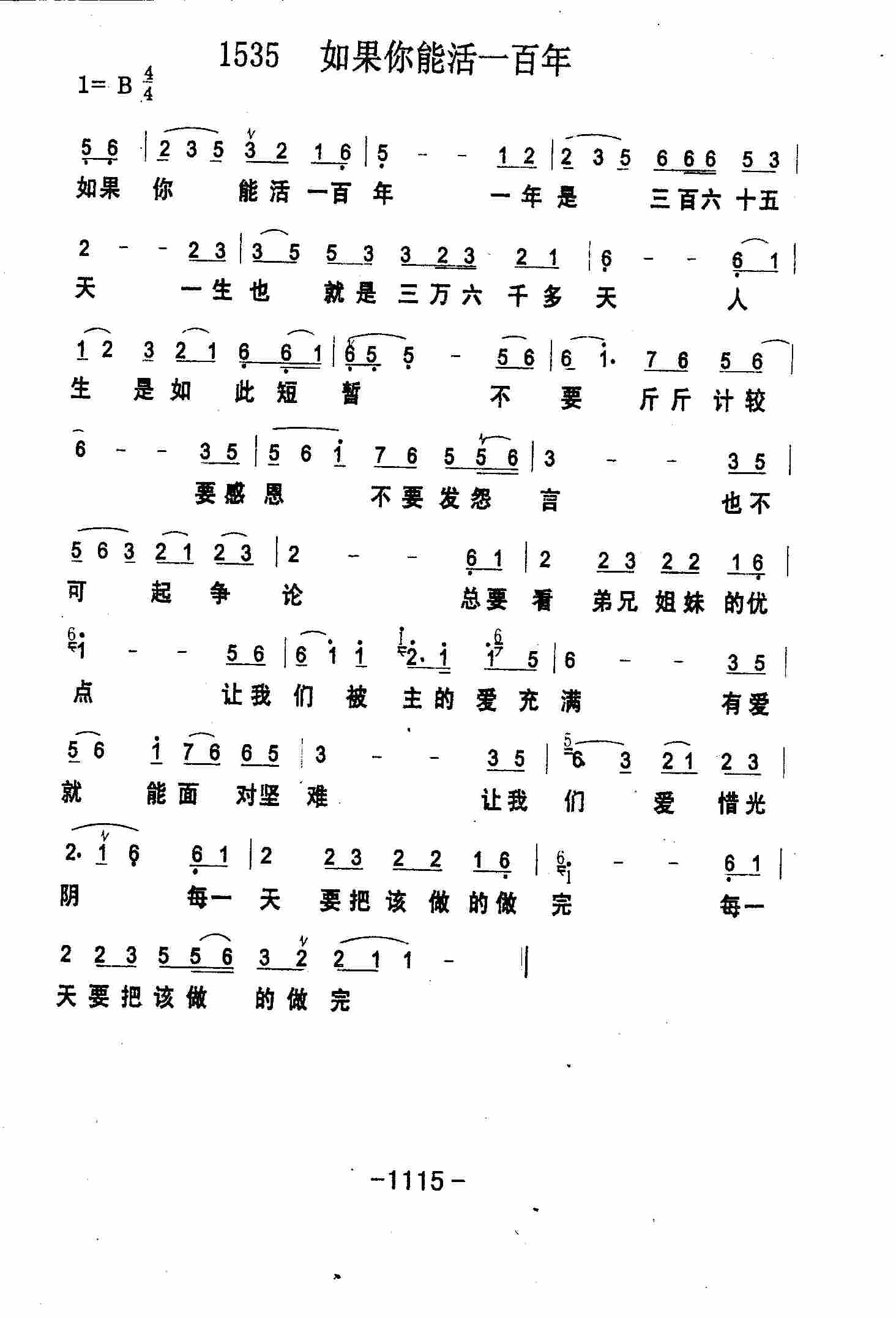 《第1535首 -如果你能活一百年  》