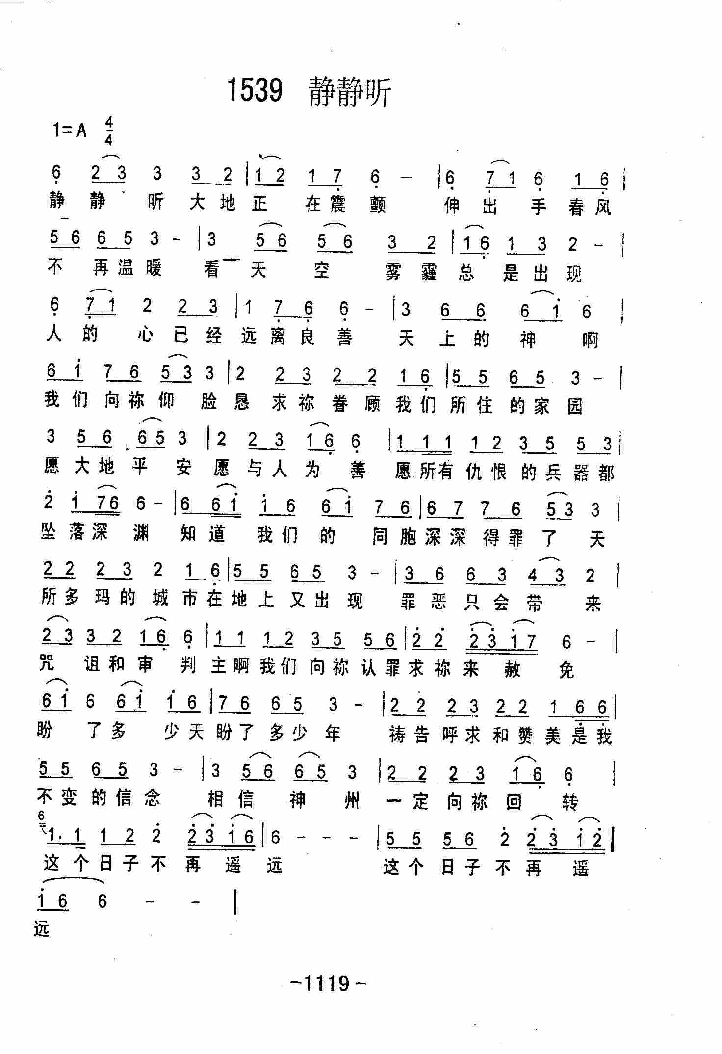 《第1539首 -静静听  》