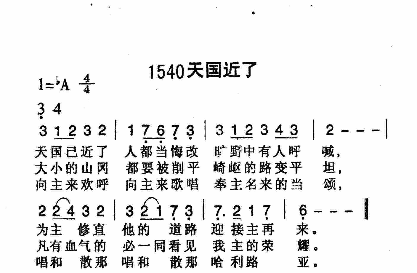 《第1540首 -天国近了  》