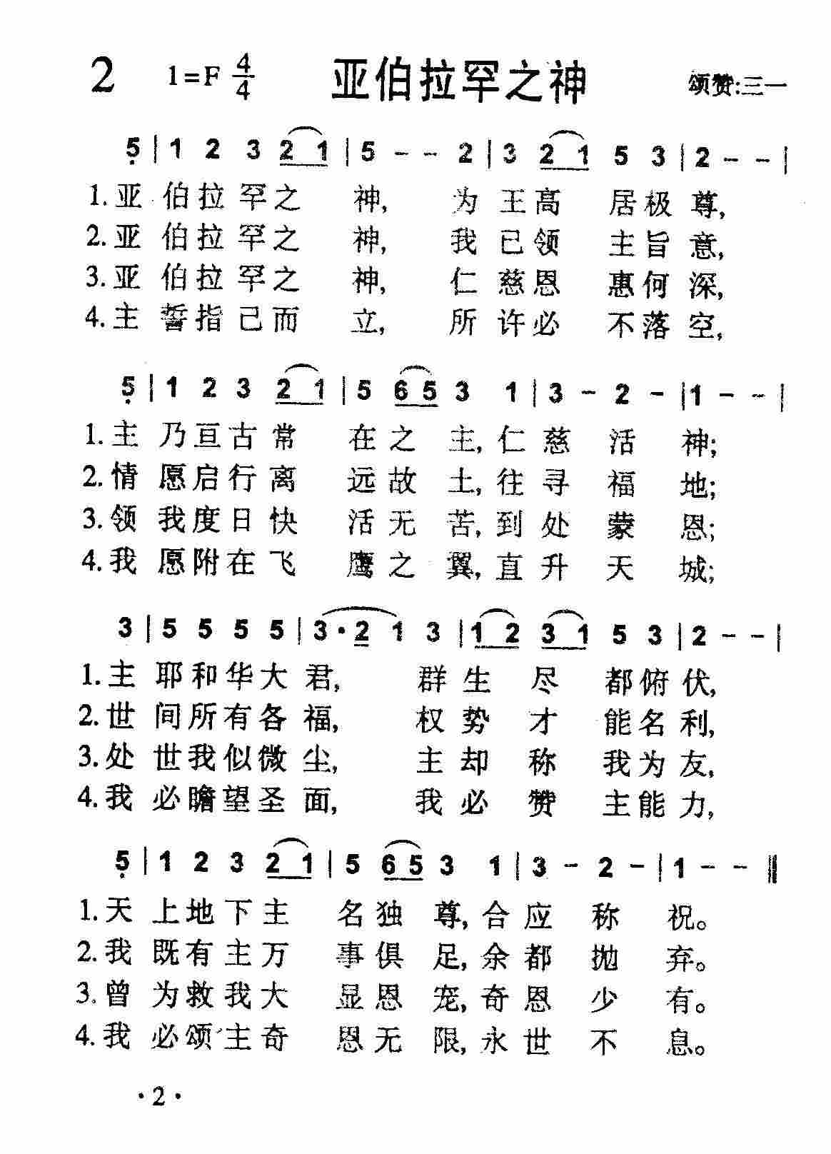 《第2首 -亚伯拉罕之神  》