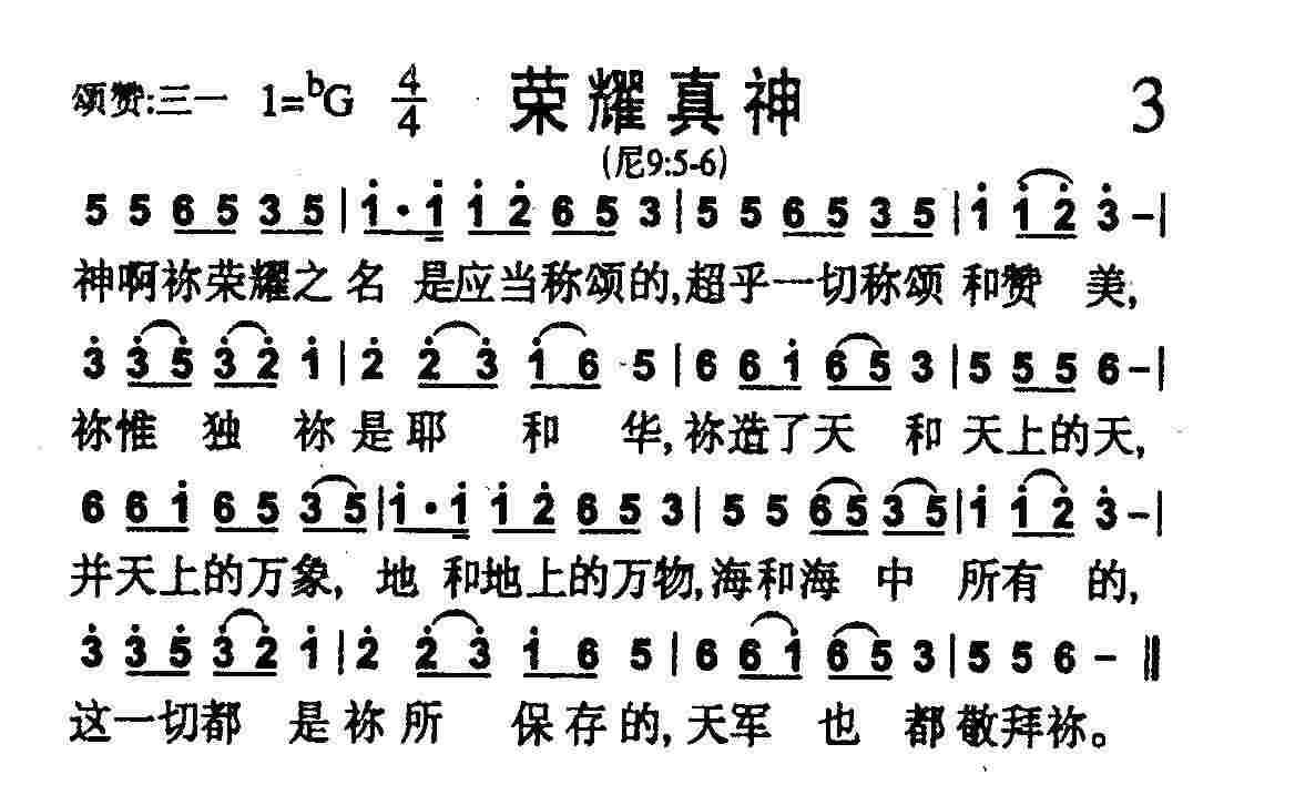《第3首 -荣耀真神  》