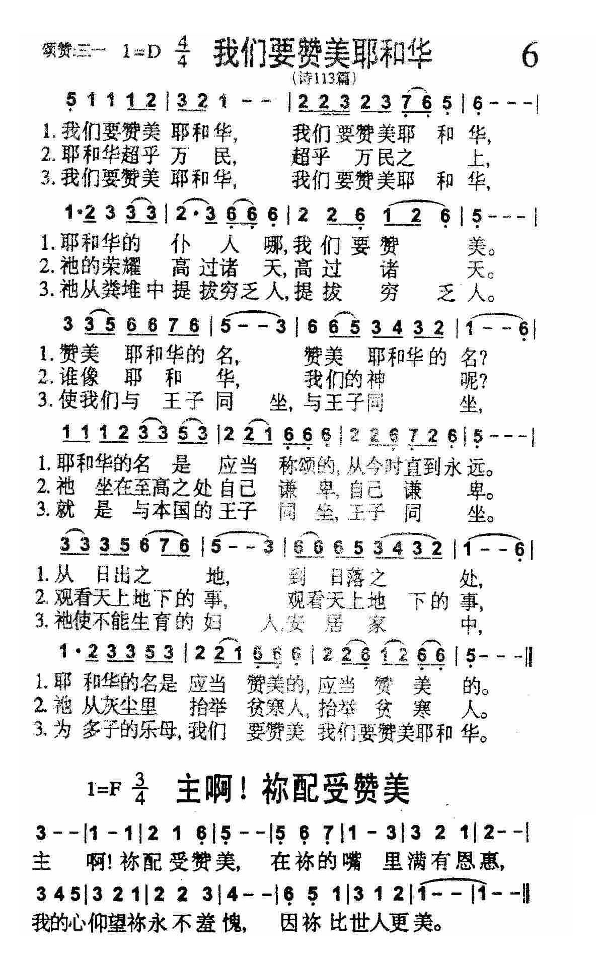 《第6首 -我们要赞美耶和华（主啊，祢配受赞美）  》