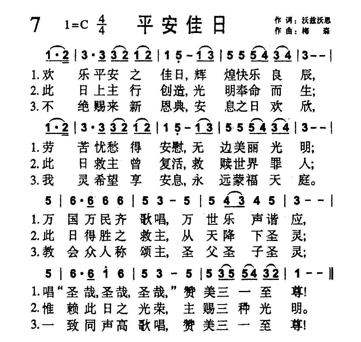 《第7首 -平安佳日  》
