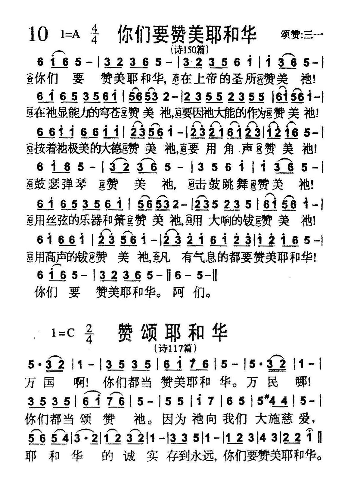 《第10首 -你们要赞美耶和华（赞颂耶和华）  》