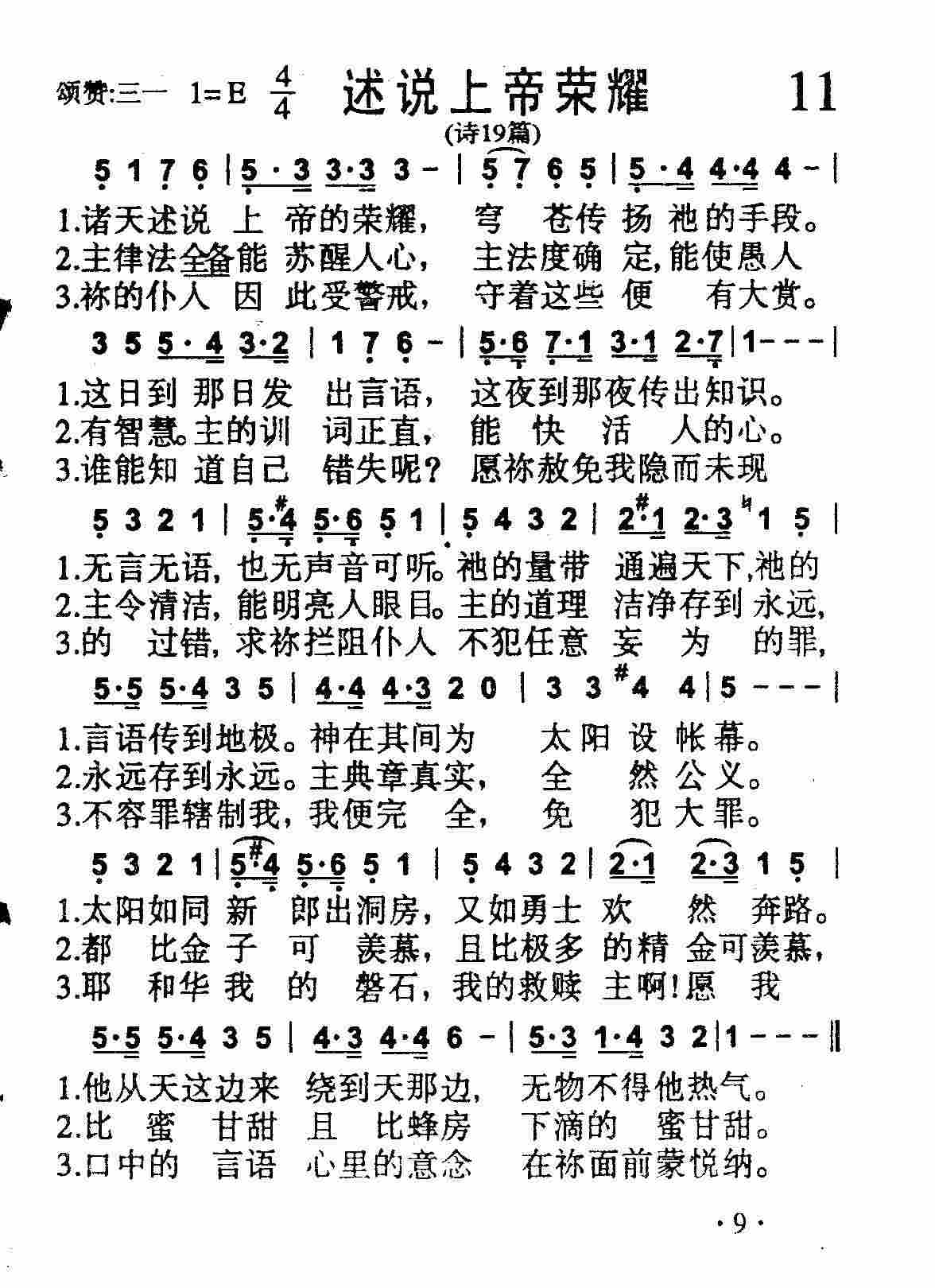 《第11首 -述说上帝荣耀  》