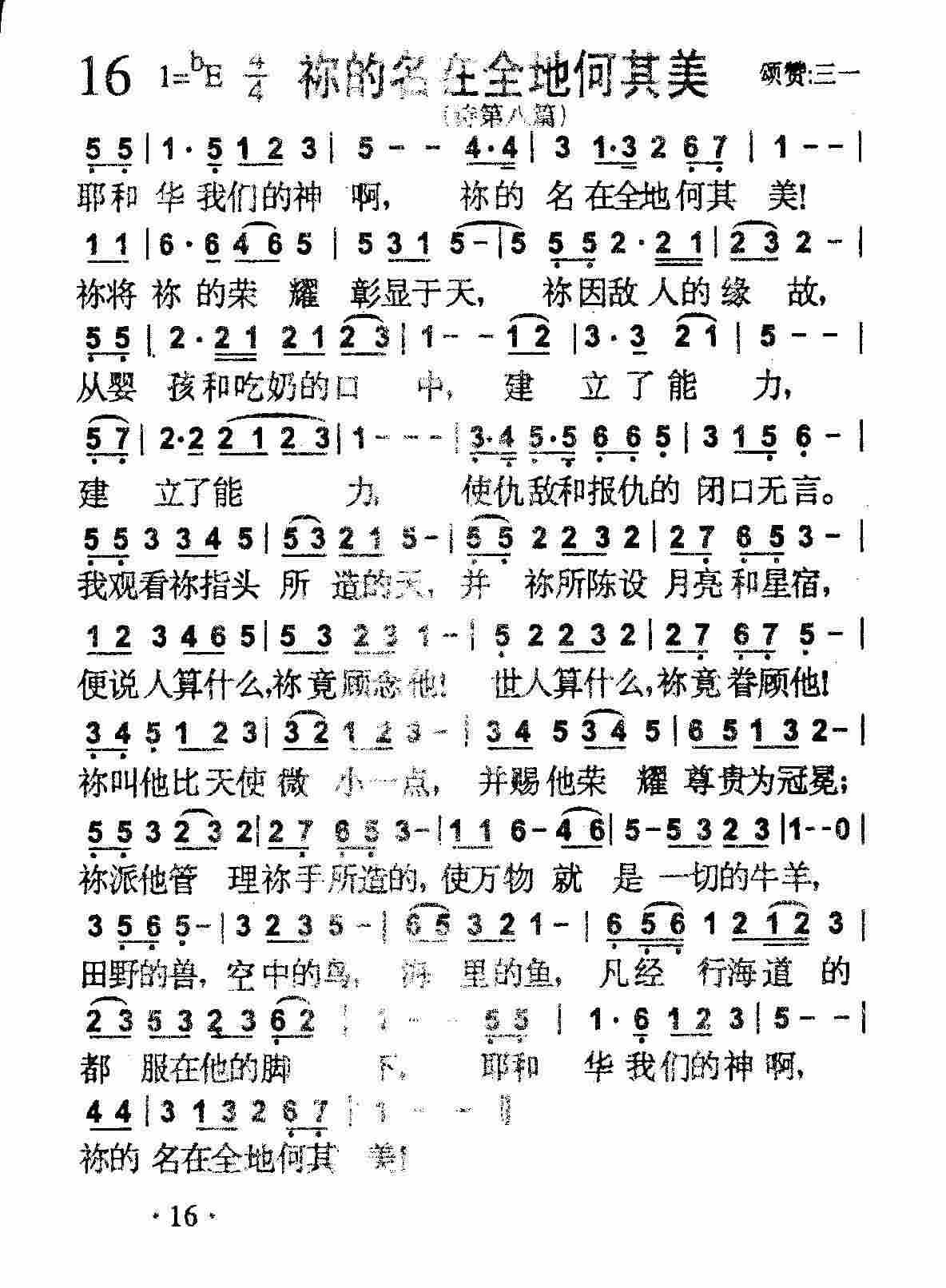 《第16首 -祢的名在全地何其美  》