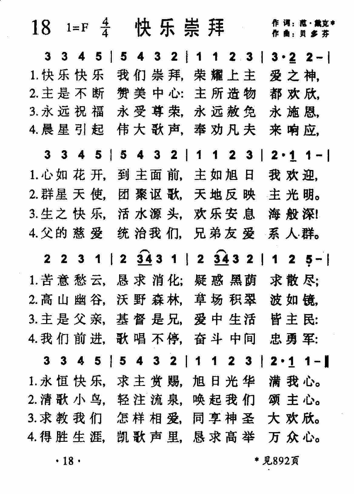 《第18首 -快乐崇拜  》