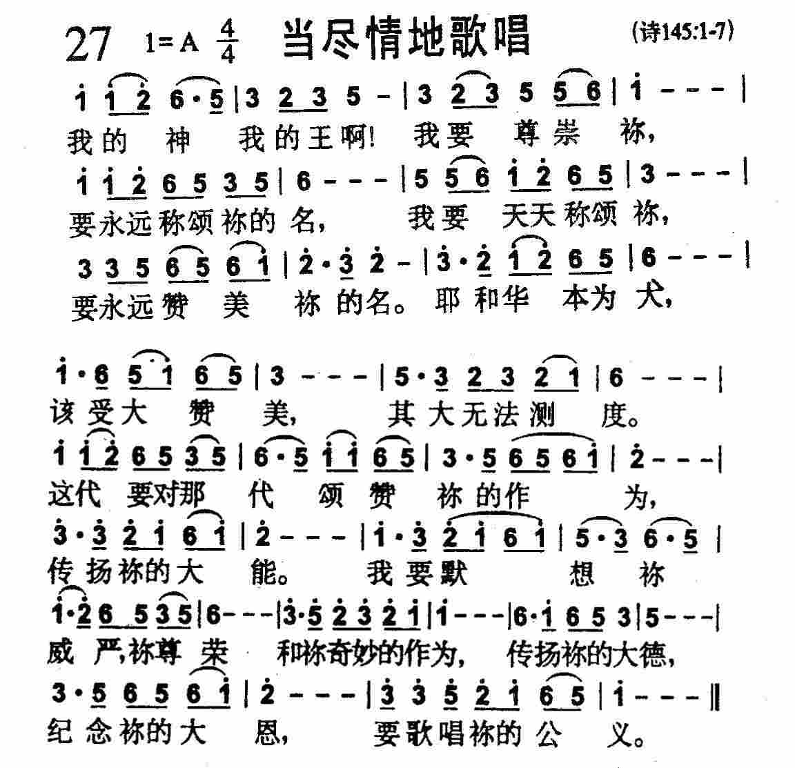 《第27首 -当尽情地歌唱  》
