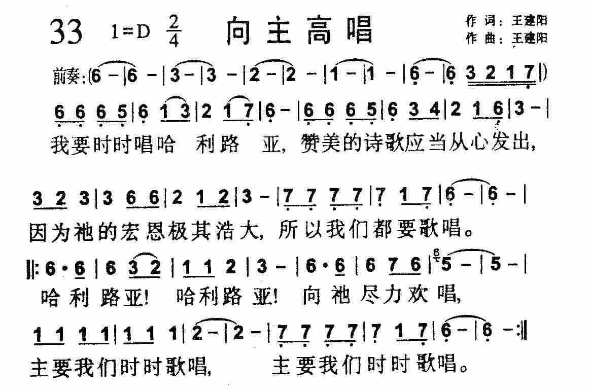 《第33首 -向主高唱  》