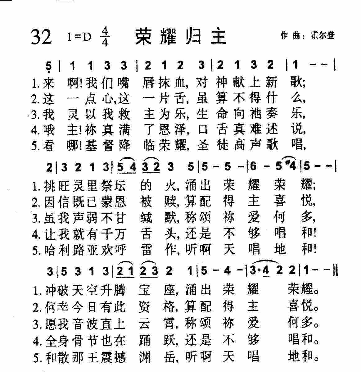 《第32首 -荣耀归主  》