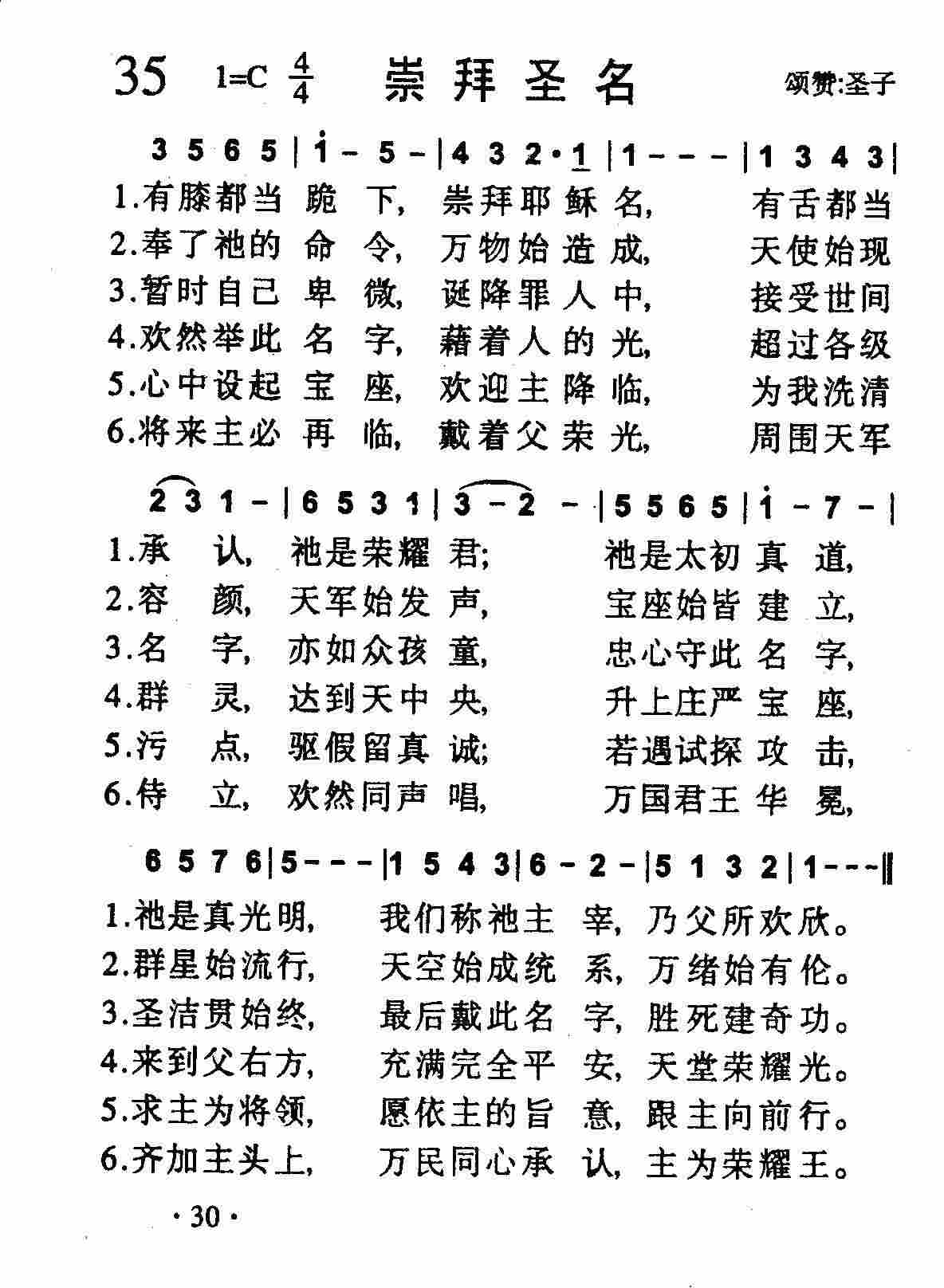 《第35首 -崇拜圣名  》