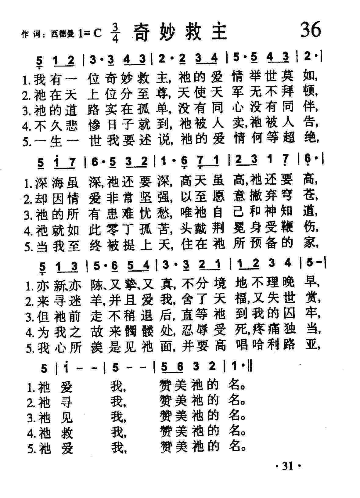 《第36首 -奇妙救主  》